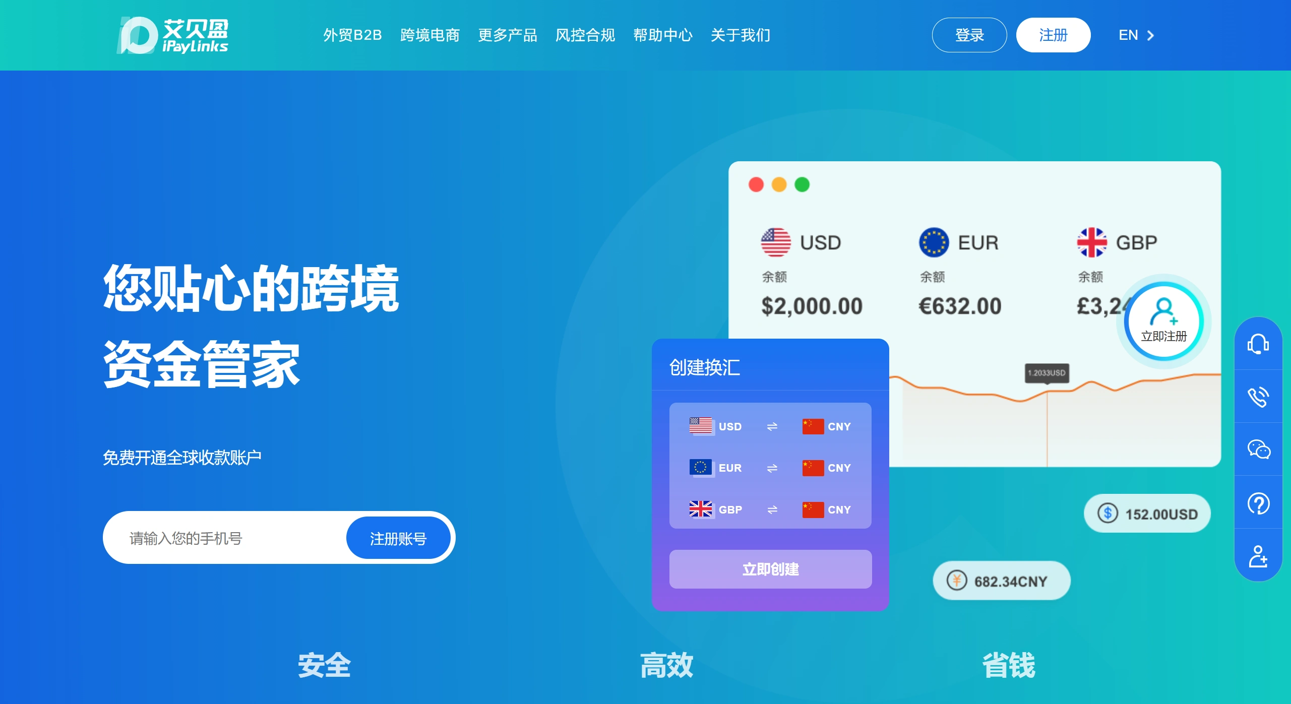 iPayLinks（艾贝盈）官网截图