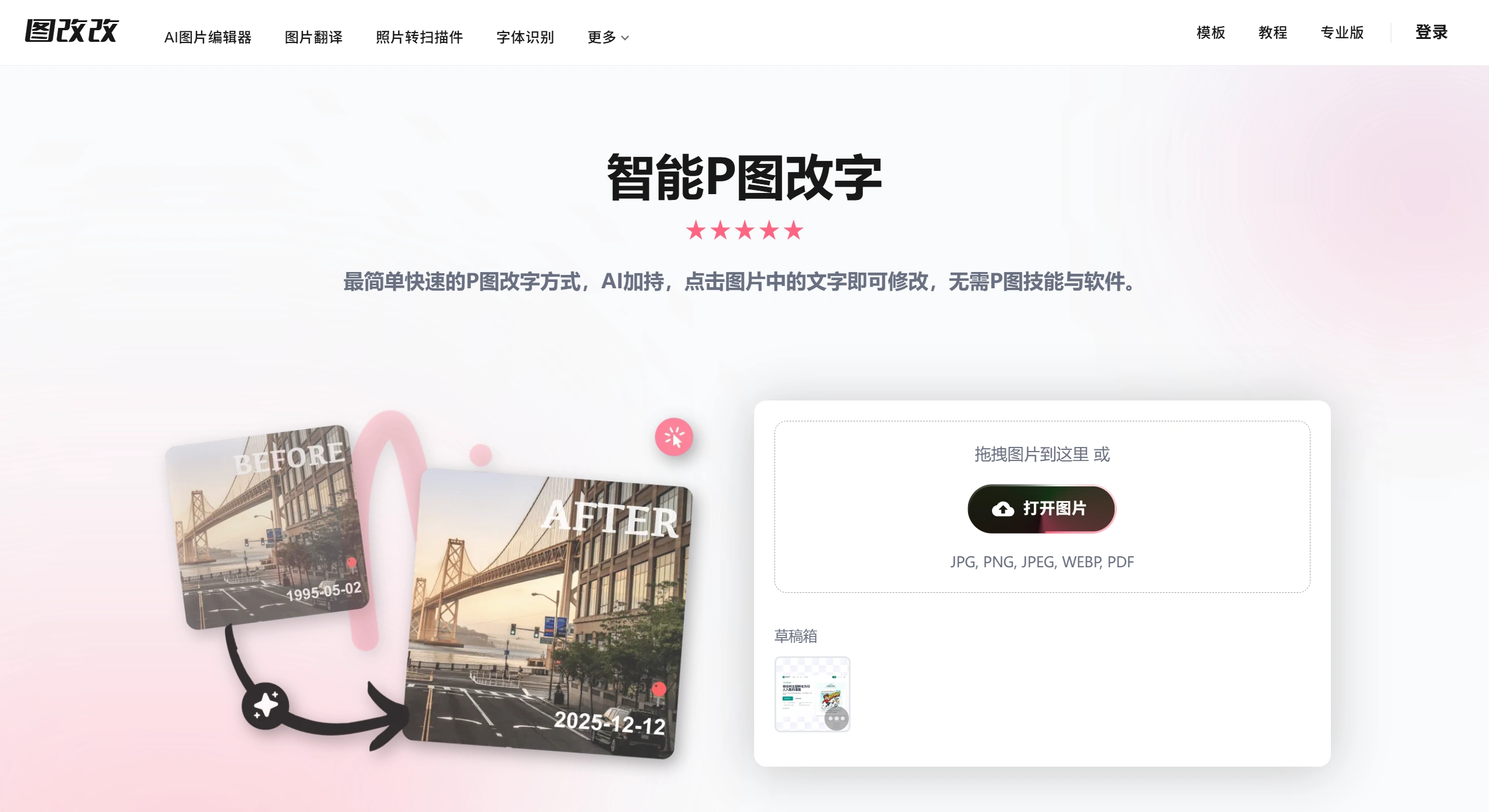 图改改网页版(图1) 图改改官网截图