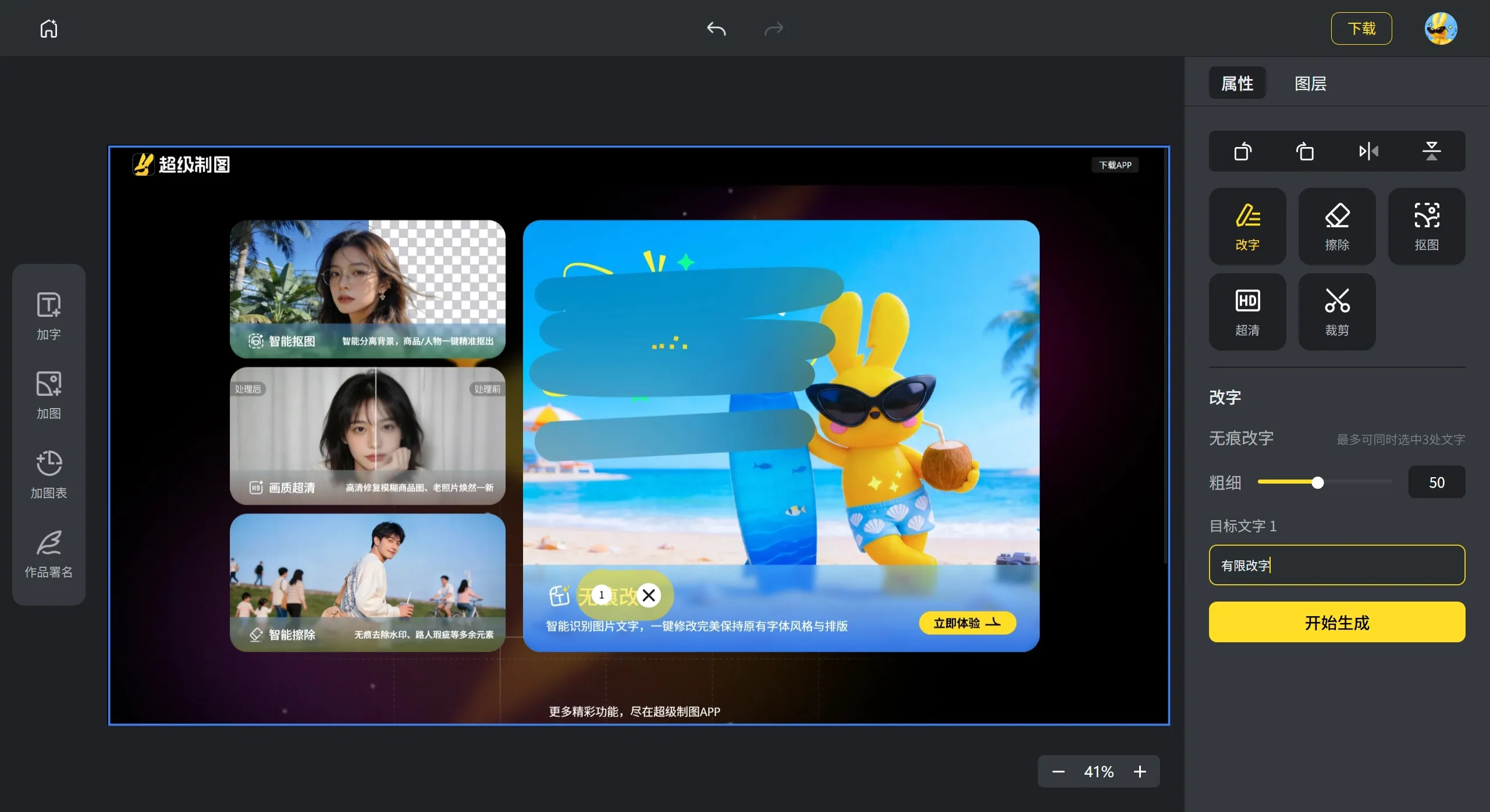 超级制图网页版(图2) 超级制图网页版怎么使用-无痕改字