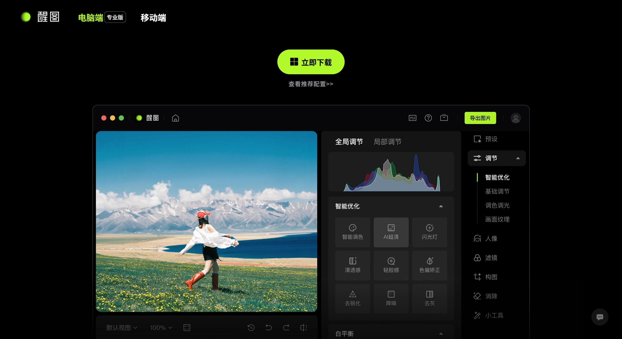 醒图官网截图