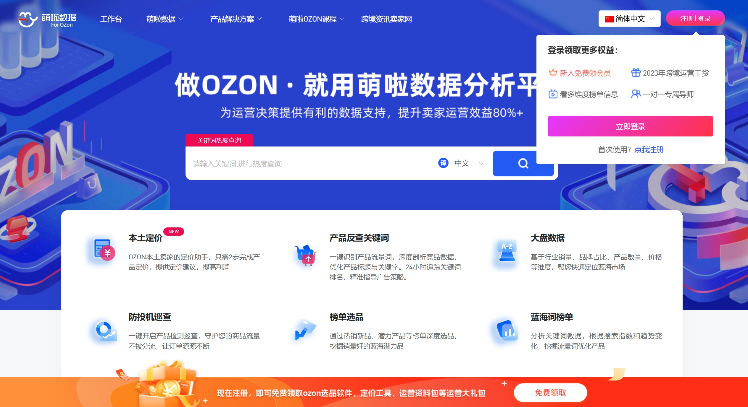 萌啦数据官网截图