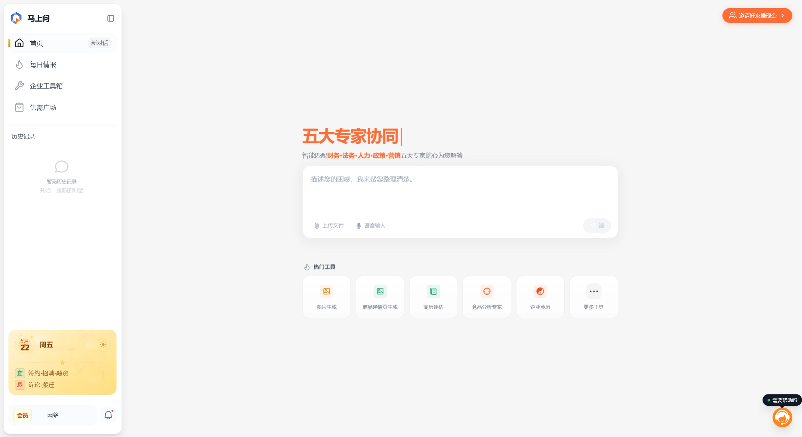 马上问(图1) 马上问官网截图