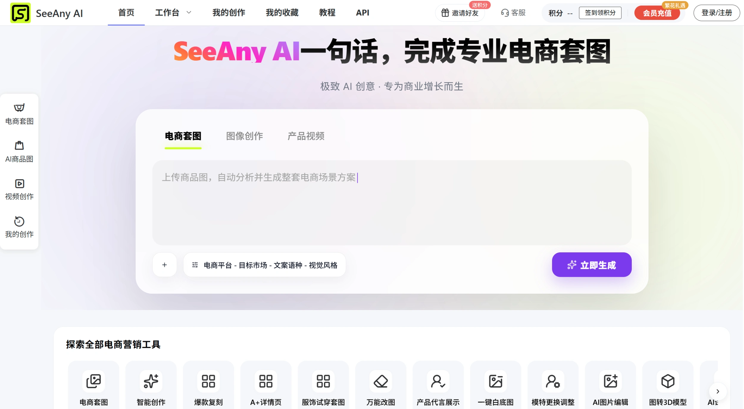 SeeAny AI(图1) SeeAny AI官网截图