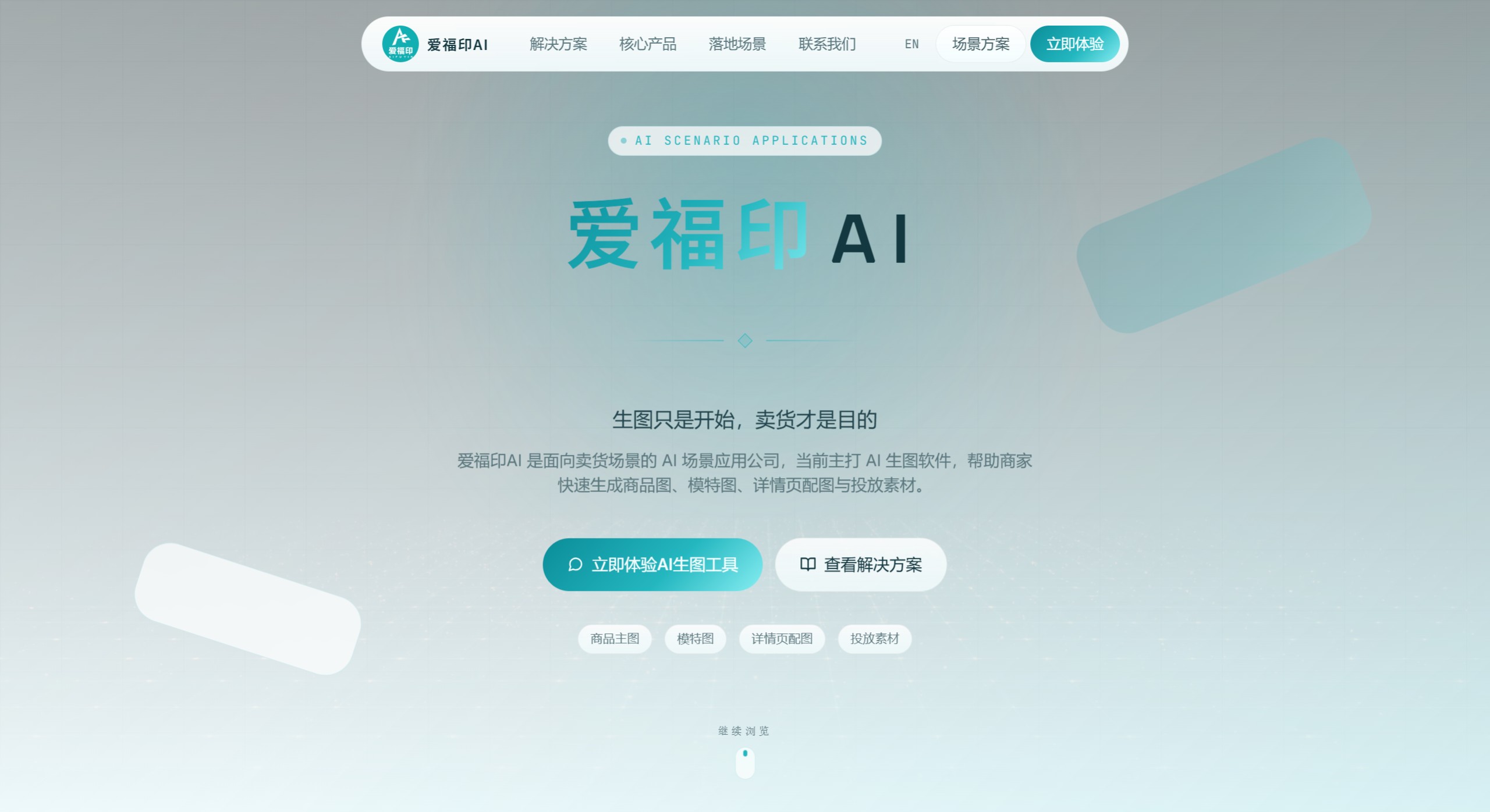 爱福印AI官网截图