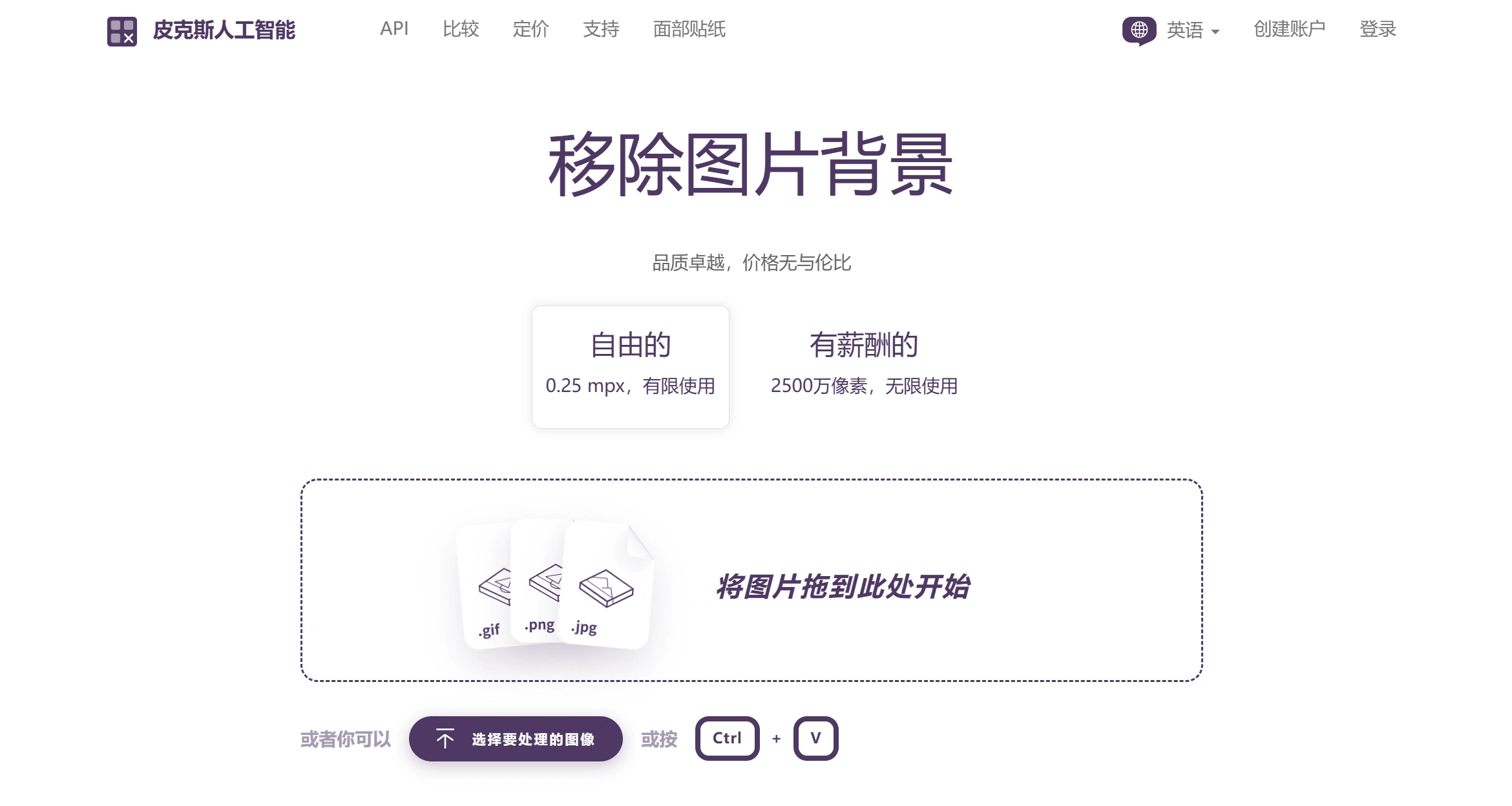 Pixian AI(图1) Pixian AI官网截图