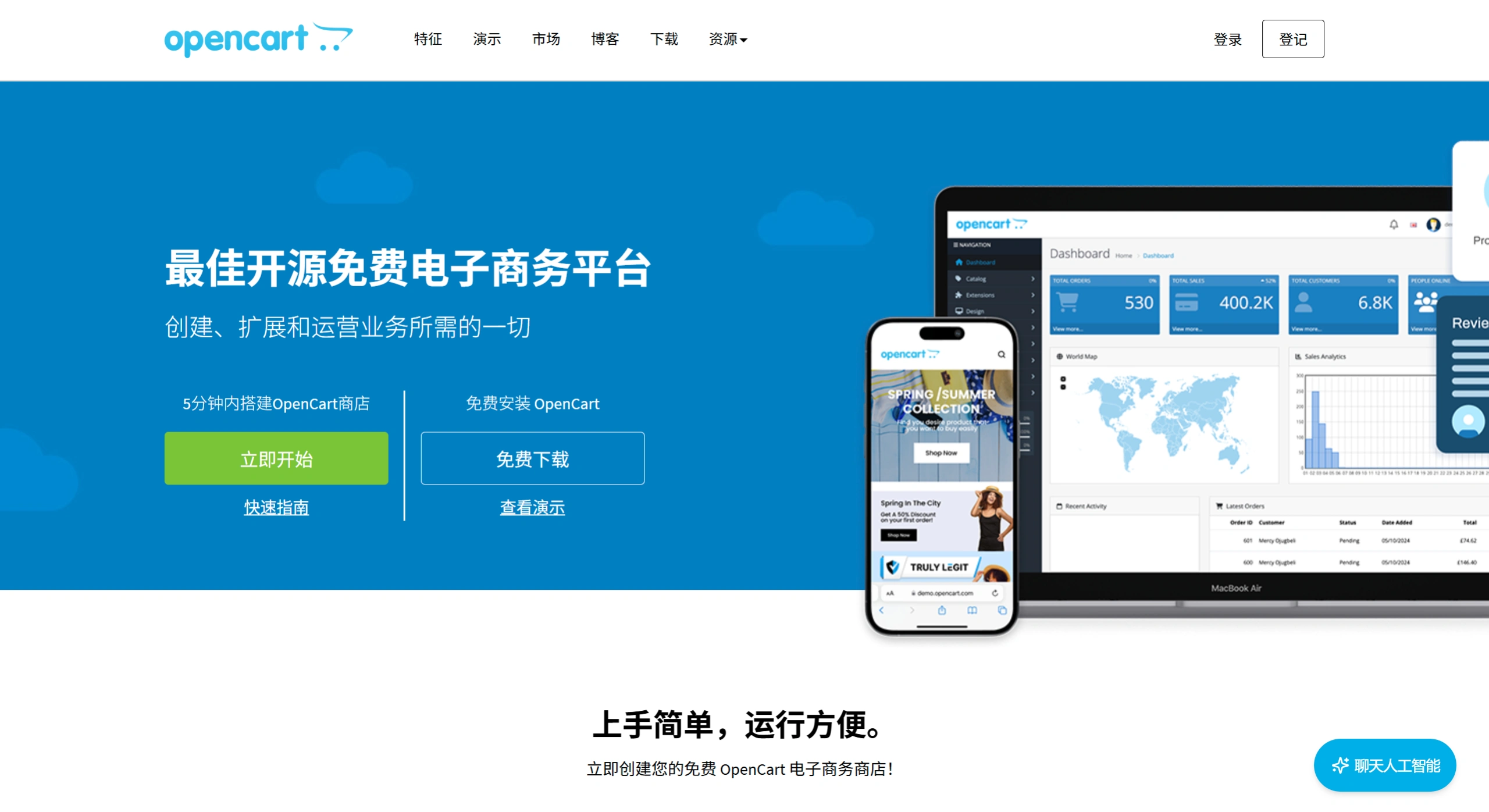 OpenCart官网截图