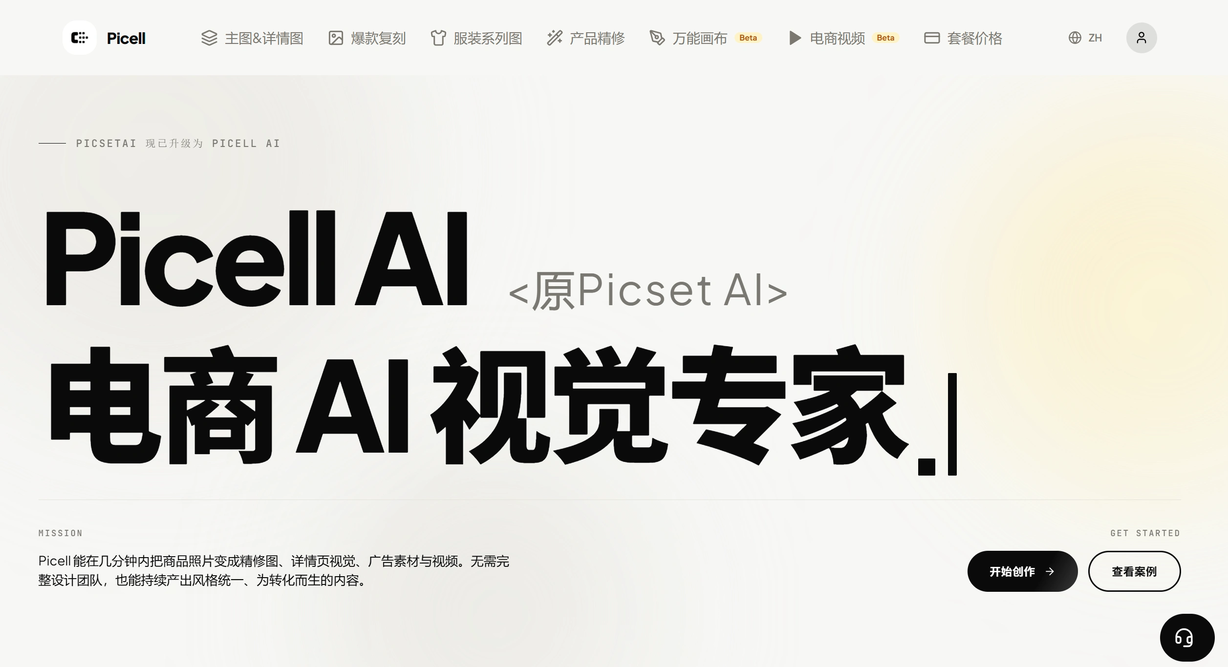 Picell AI(图1) Picell AI官网截图