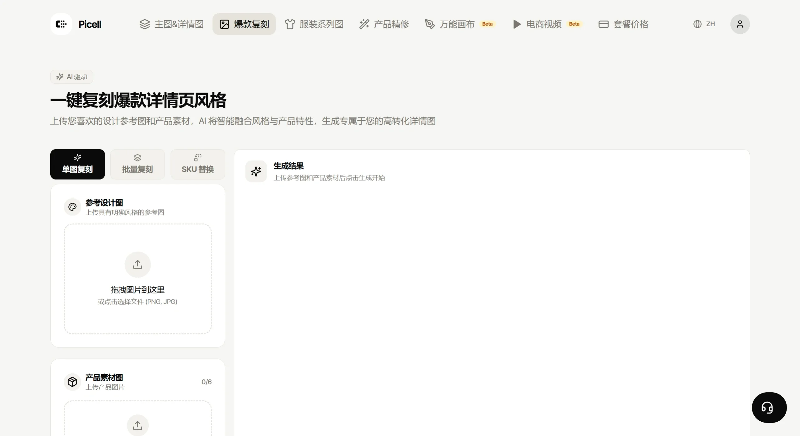 Picell AI(图2) Picell AI爆款复刻案例