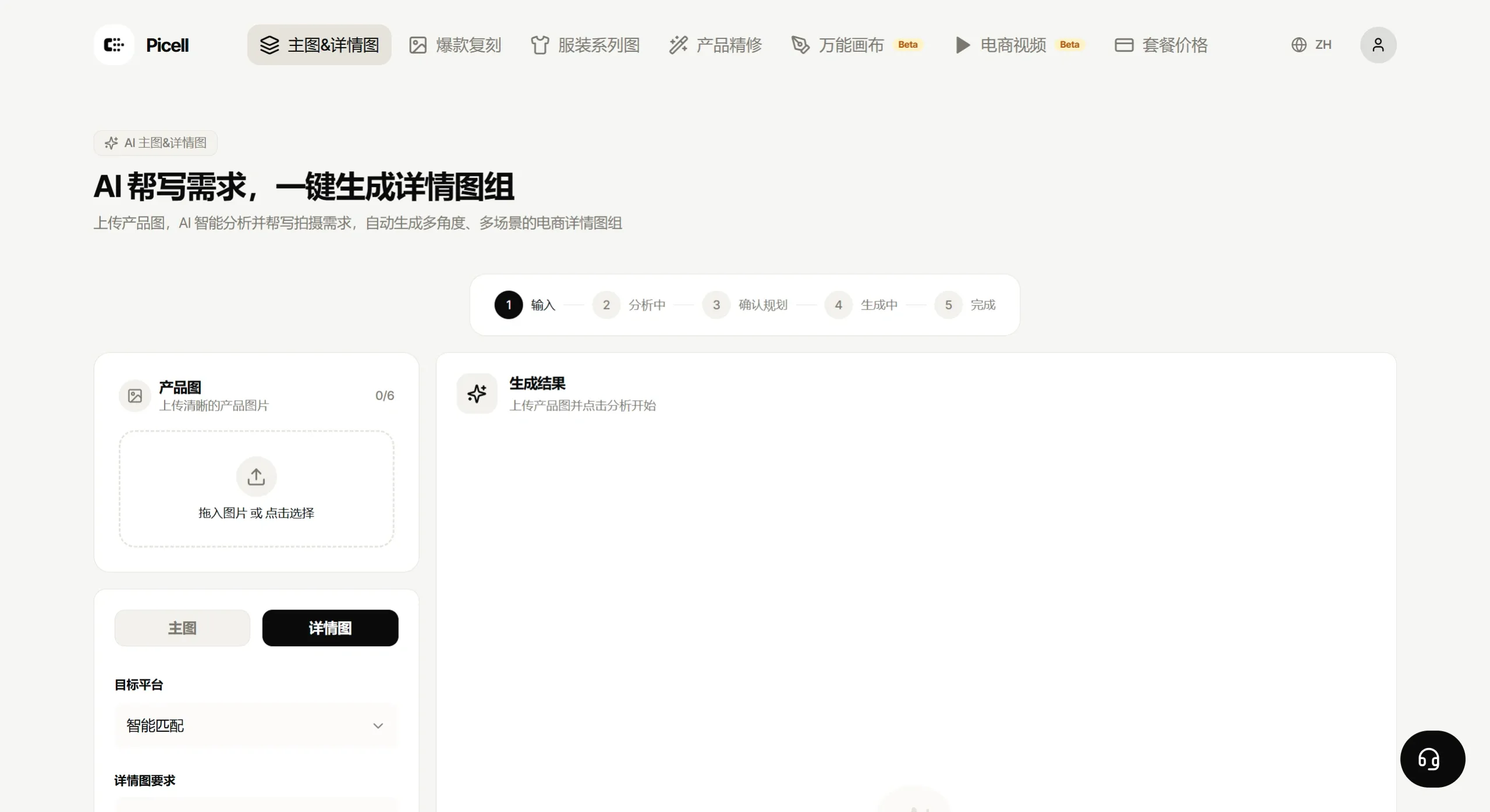 Picell AI(图2) Picell AI主图&详情图生成