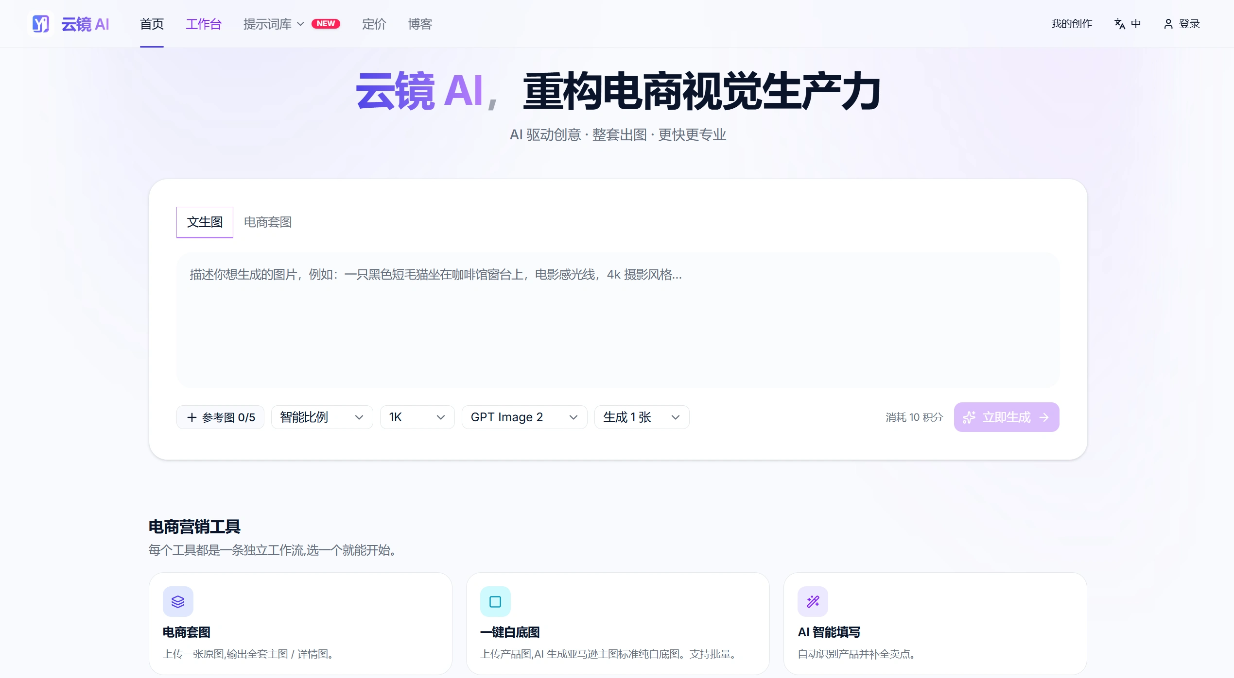 云镜AI(图1) 云镜AI官网截图