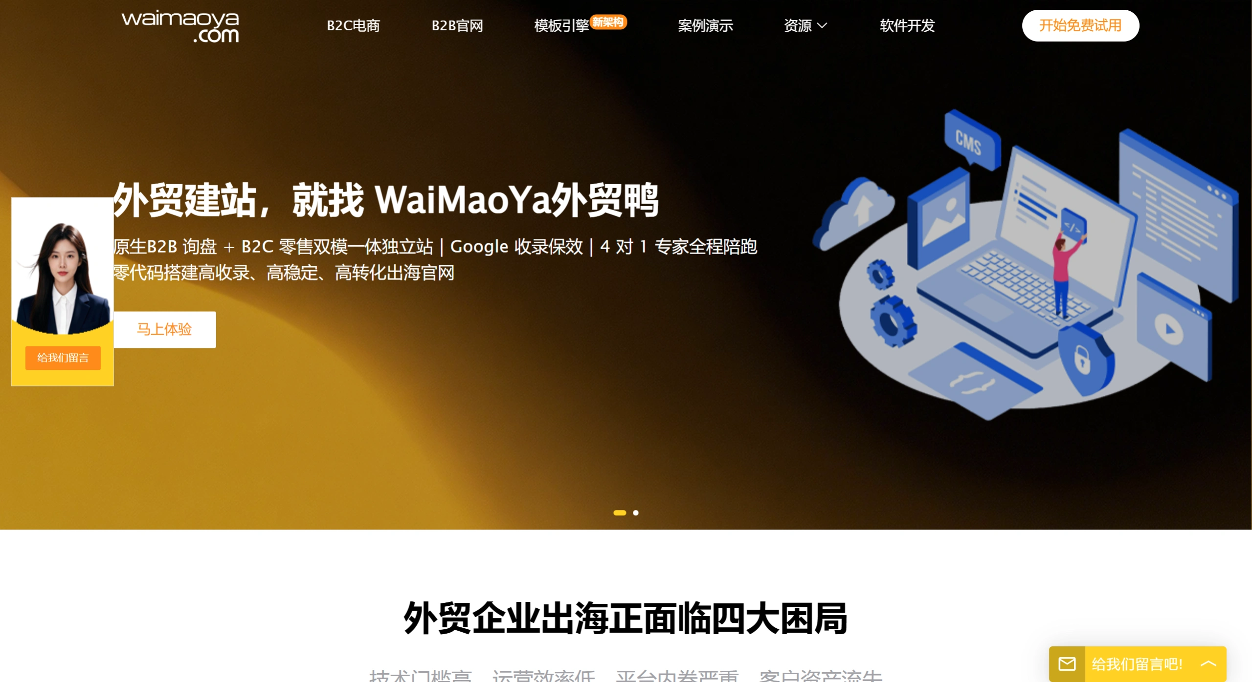 外贸鸭WaiMaoYa(图1) 外贸鸭WaiMaoYa官网截图