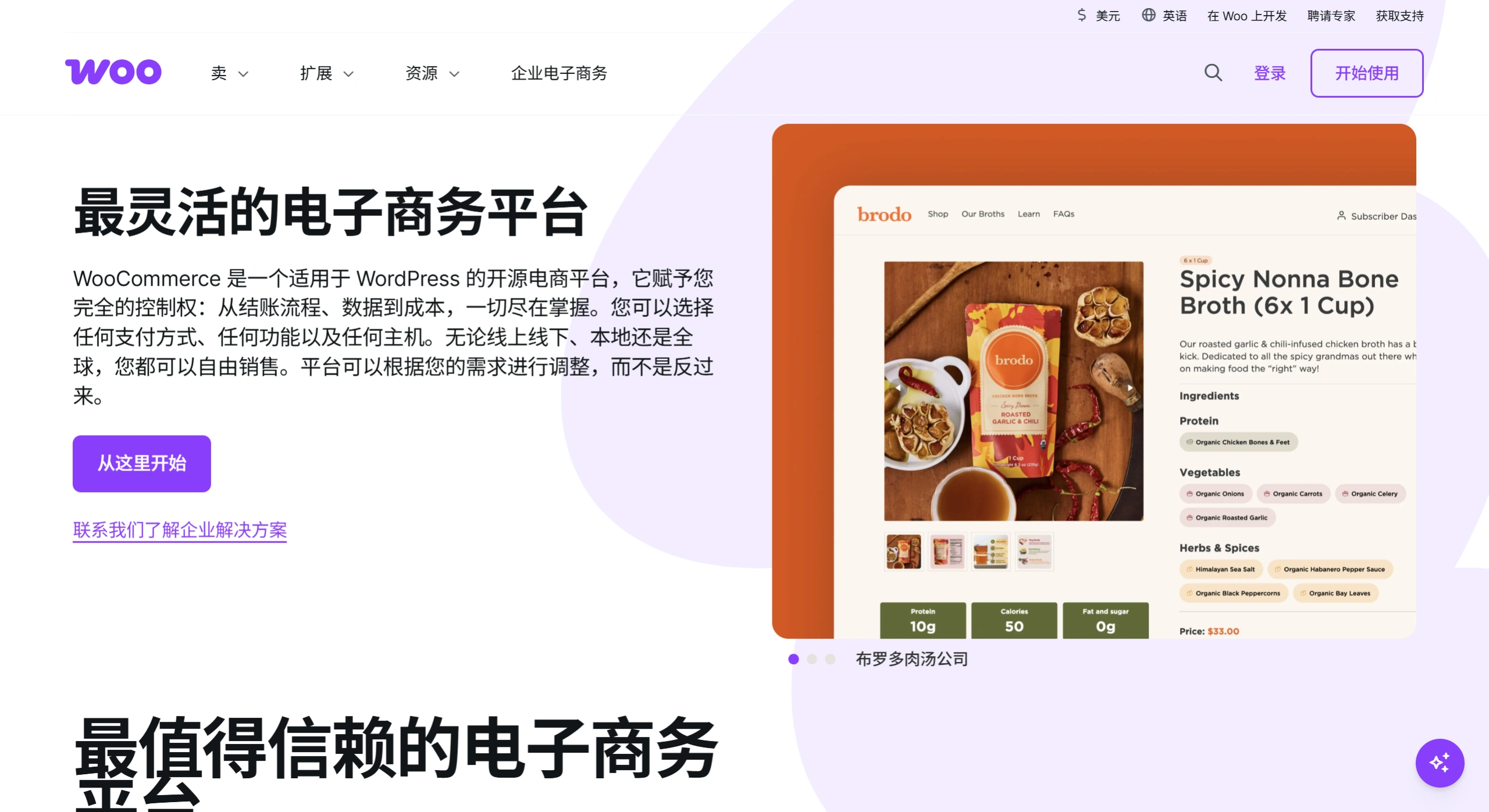 WooCommerce官网截图