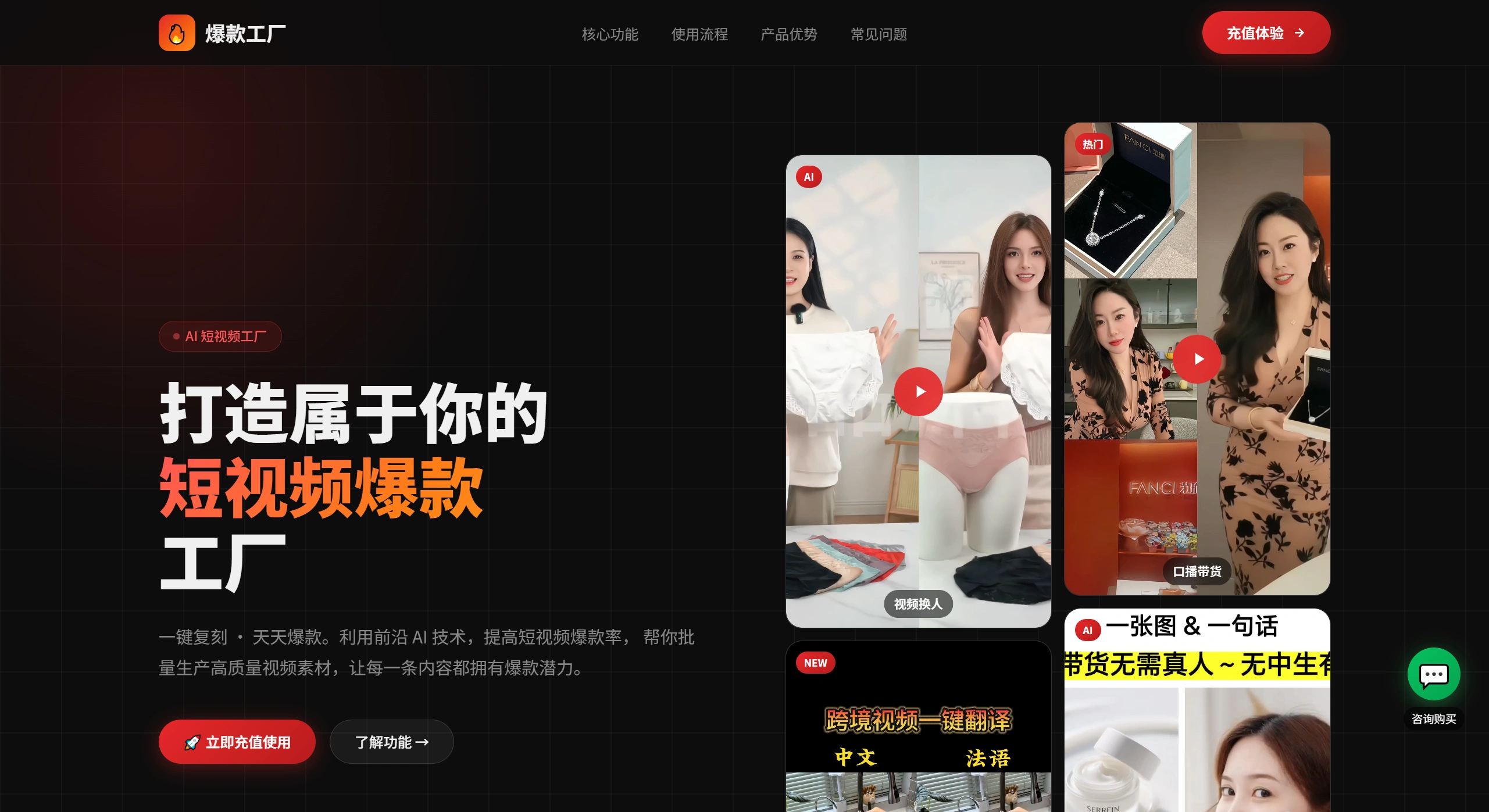 爆款工厂(图1) 爆款工厂官网截图