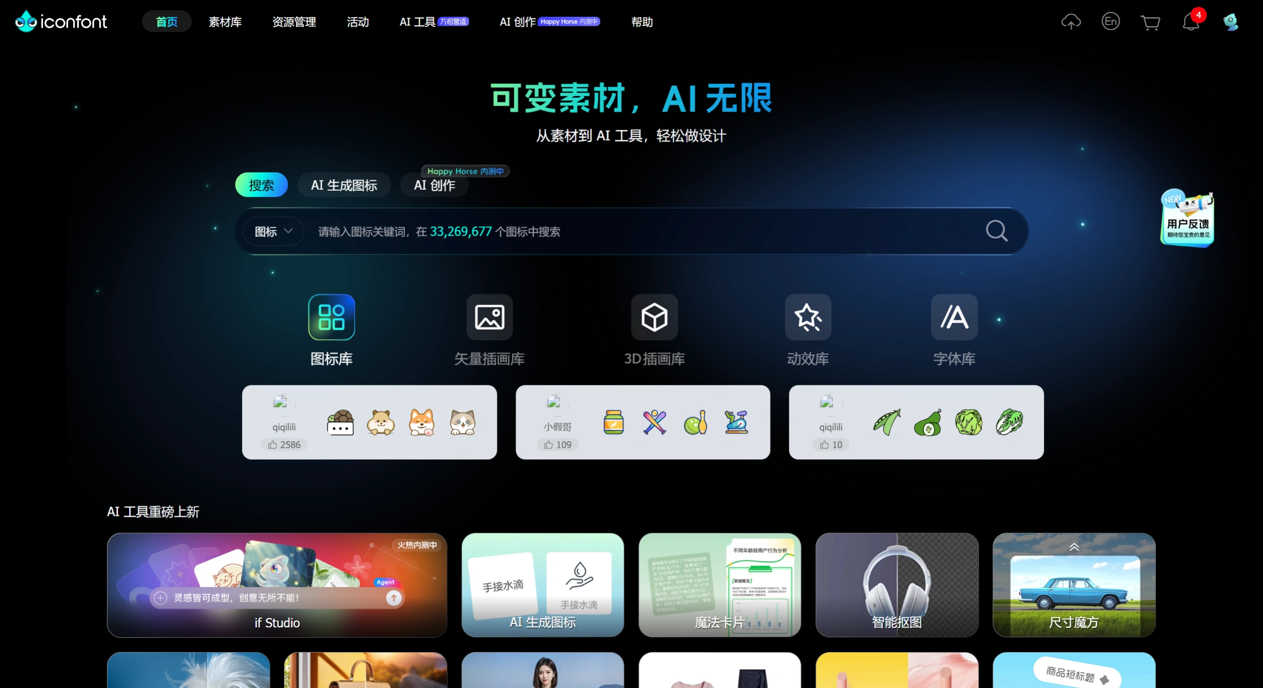 IconFont - 阿里巴巴矢量图标库官网截图