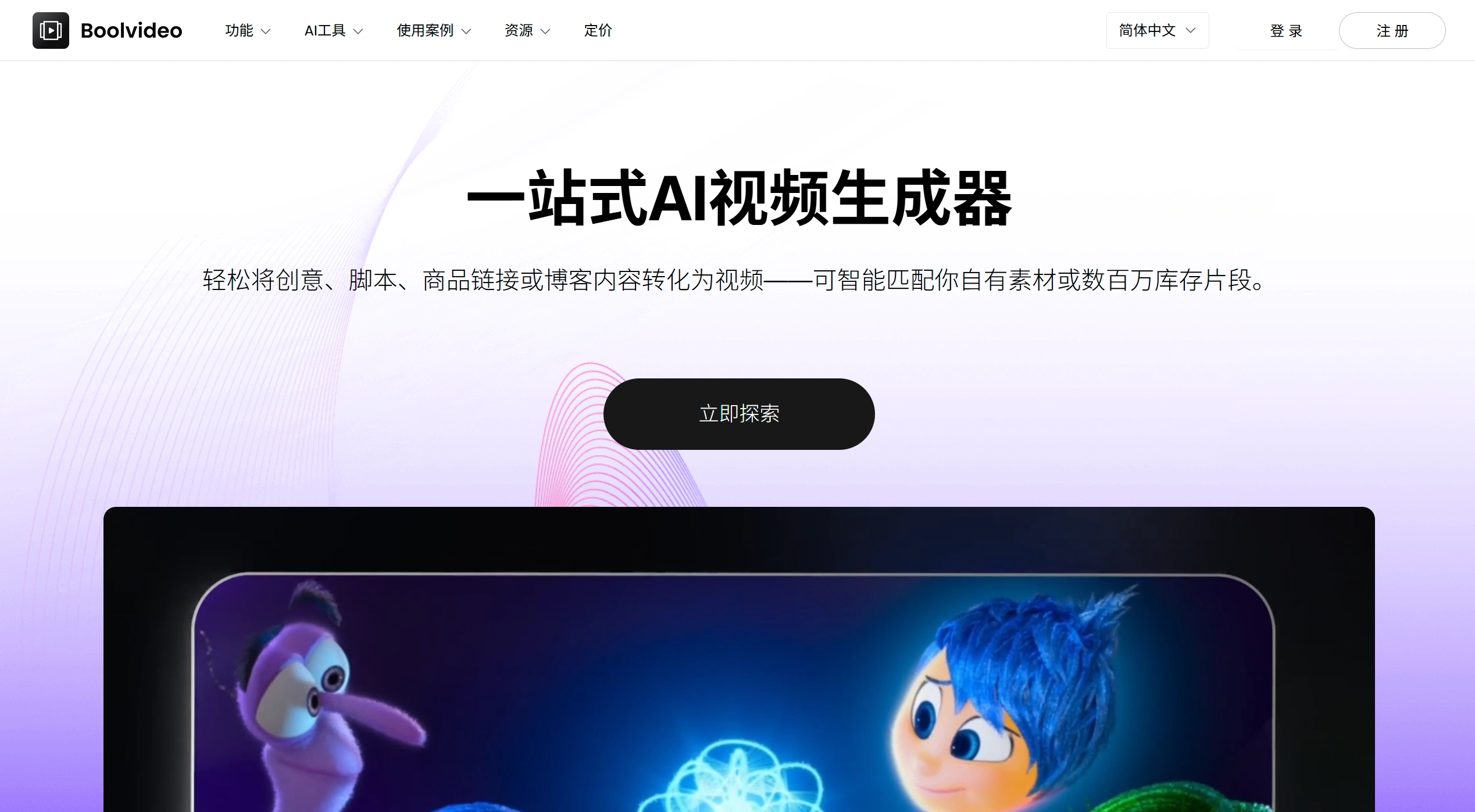 BoolvVideo(图1) Boolvideo官网截图