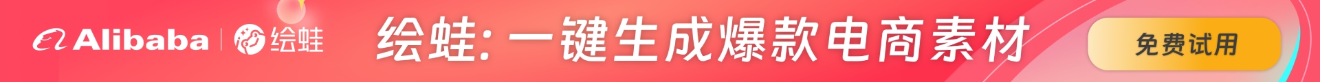 阿里绘蛙AI
