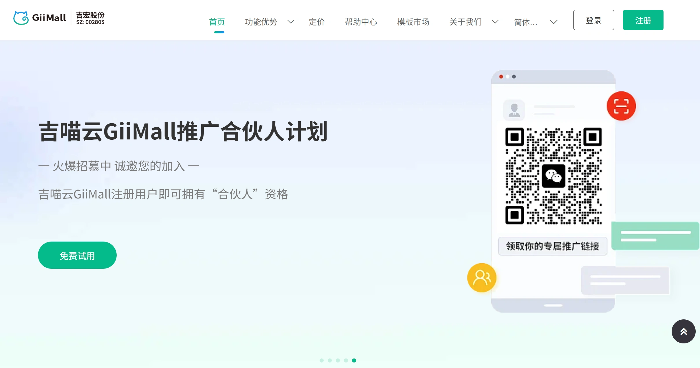 吉喵云GiiMall