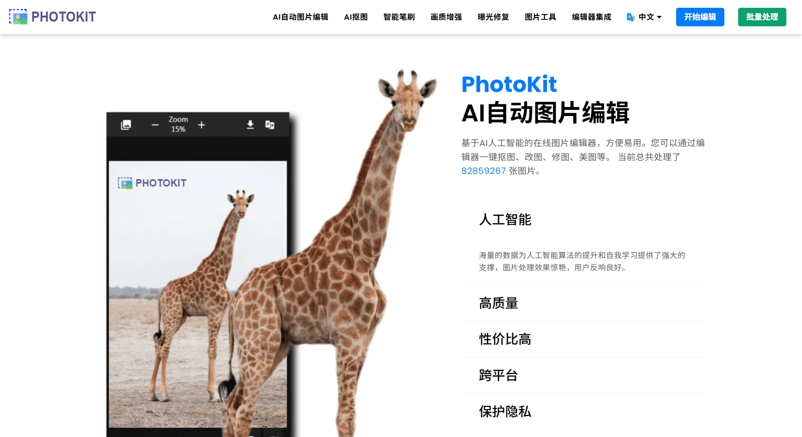 PhotoKit网页版(图1) PhotoKit网页版官网截图