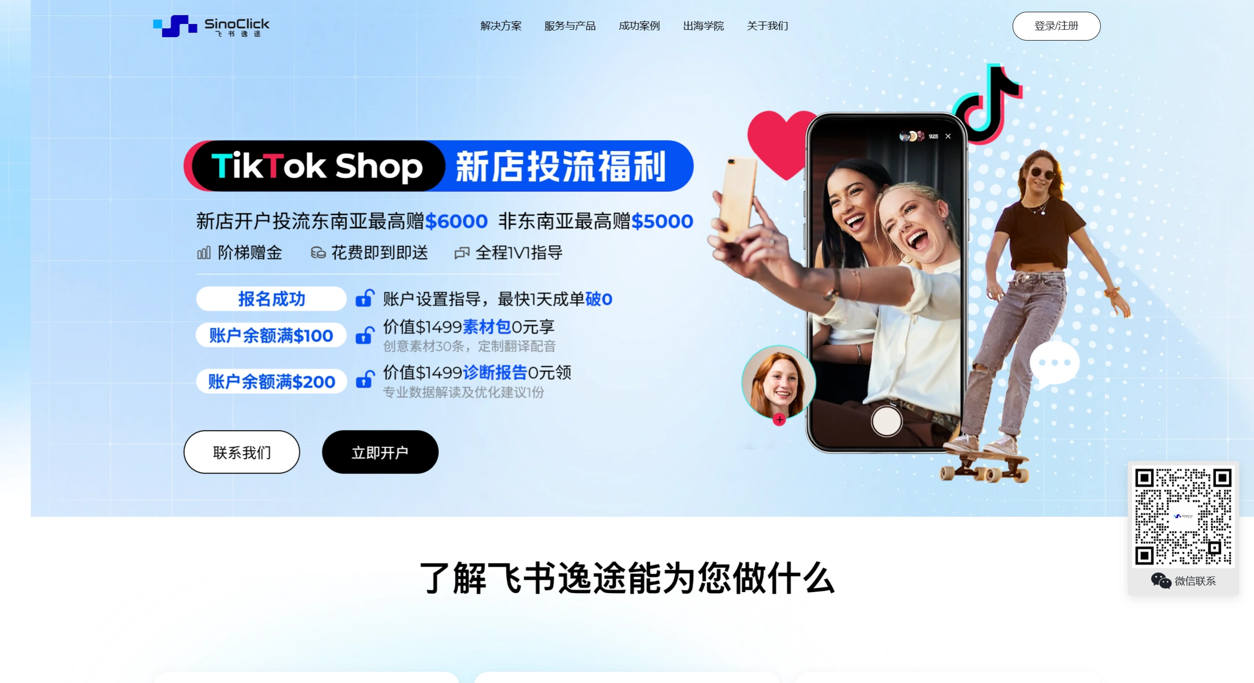 飞书逸途SinoClick官网截图