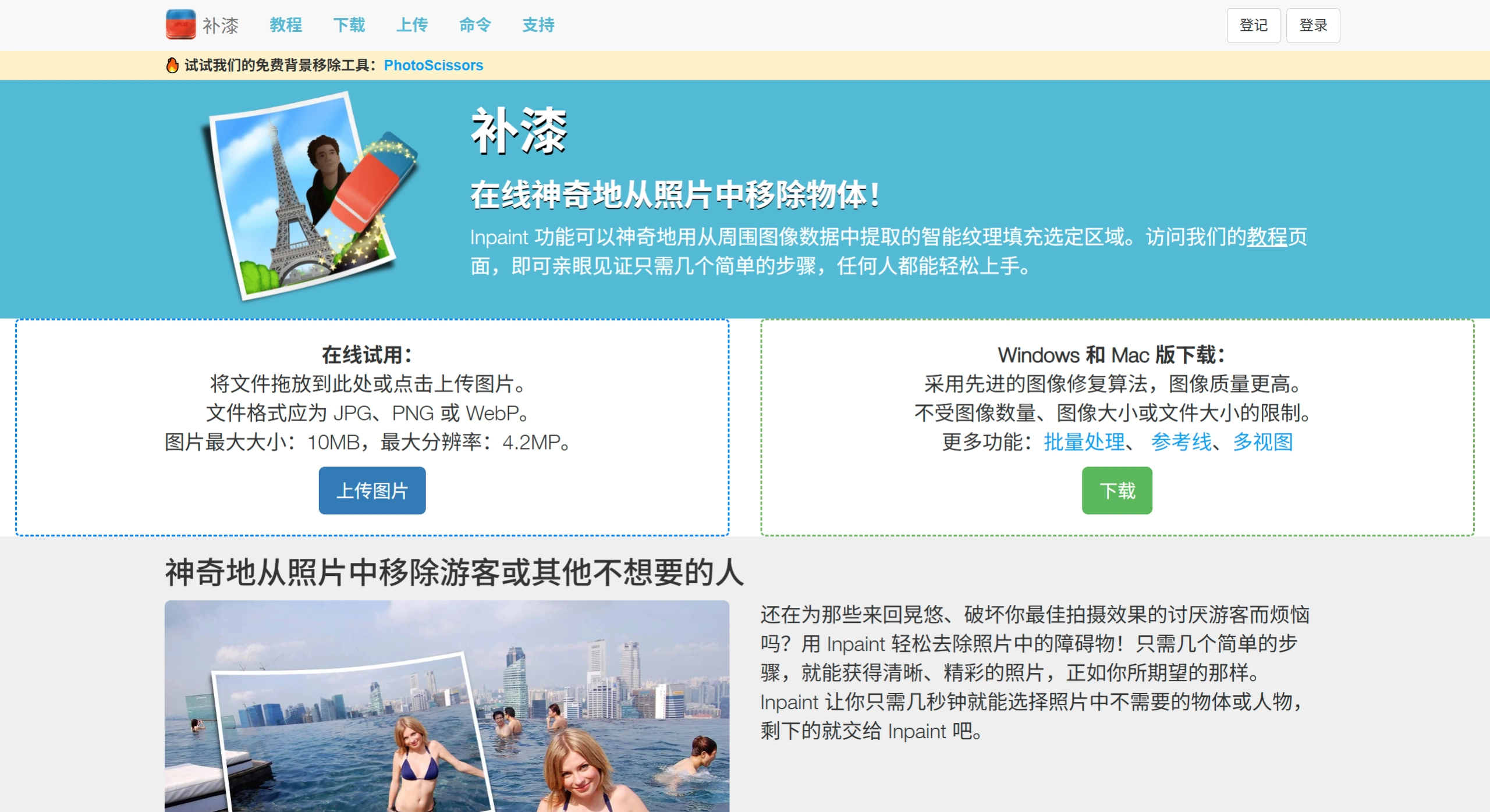 Inpaint网页版(图1) Inpaint官网截图