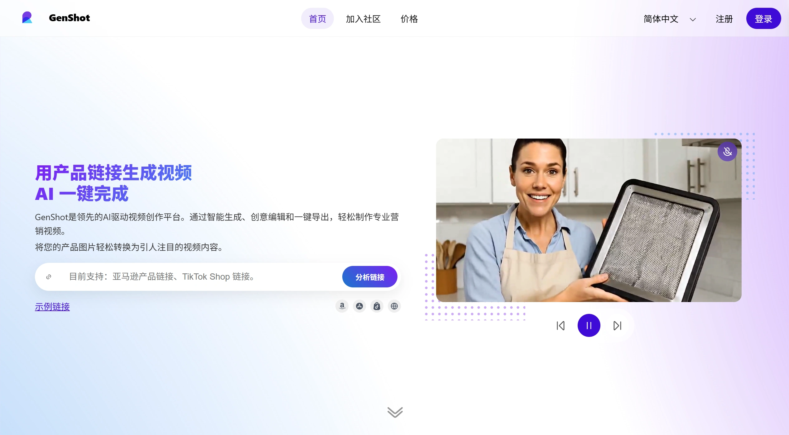 GenShot AI(图1) GenShot AI官网截图