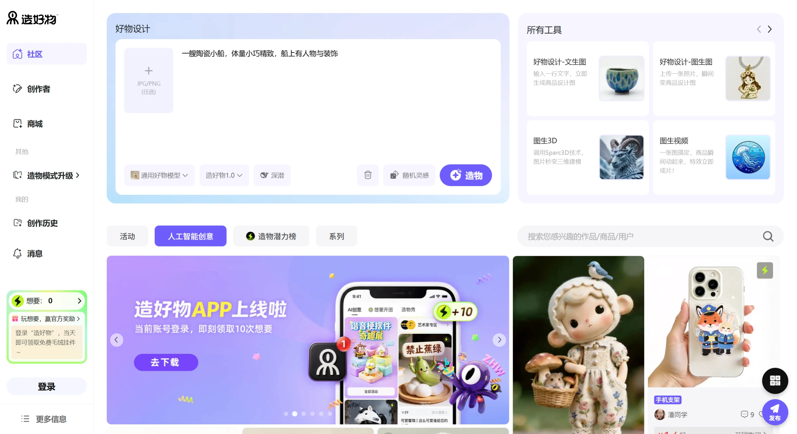 造好物官网截图