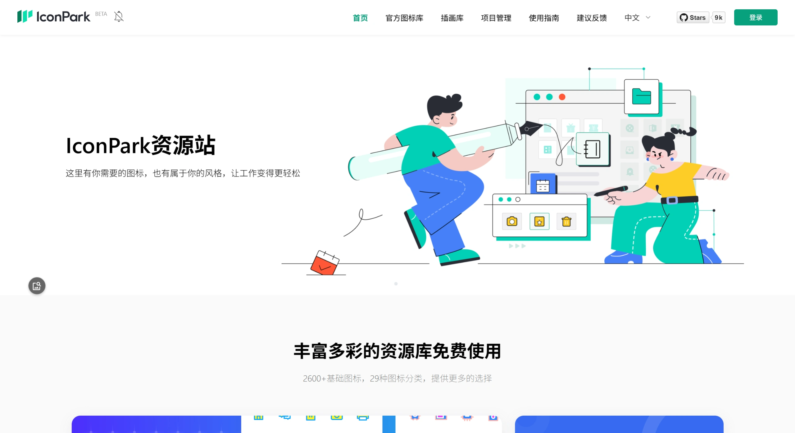 ByteDance IconPark - iconpark.oceanengine.com-IconPark官网截图