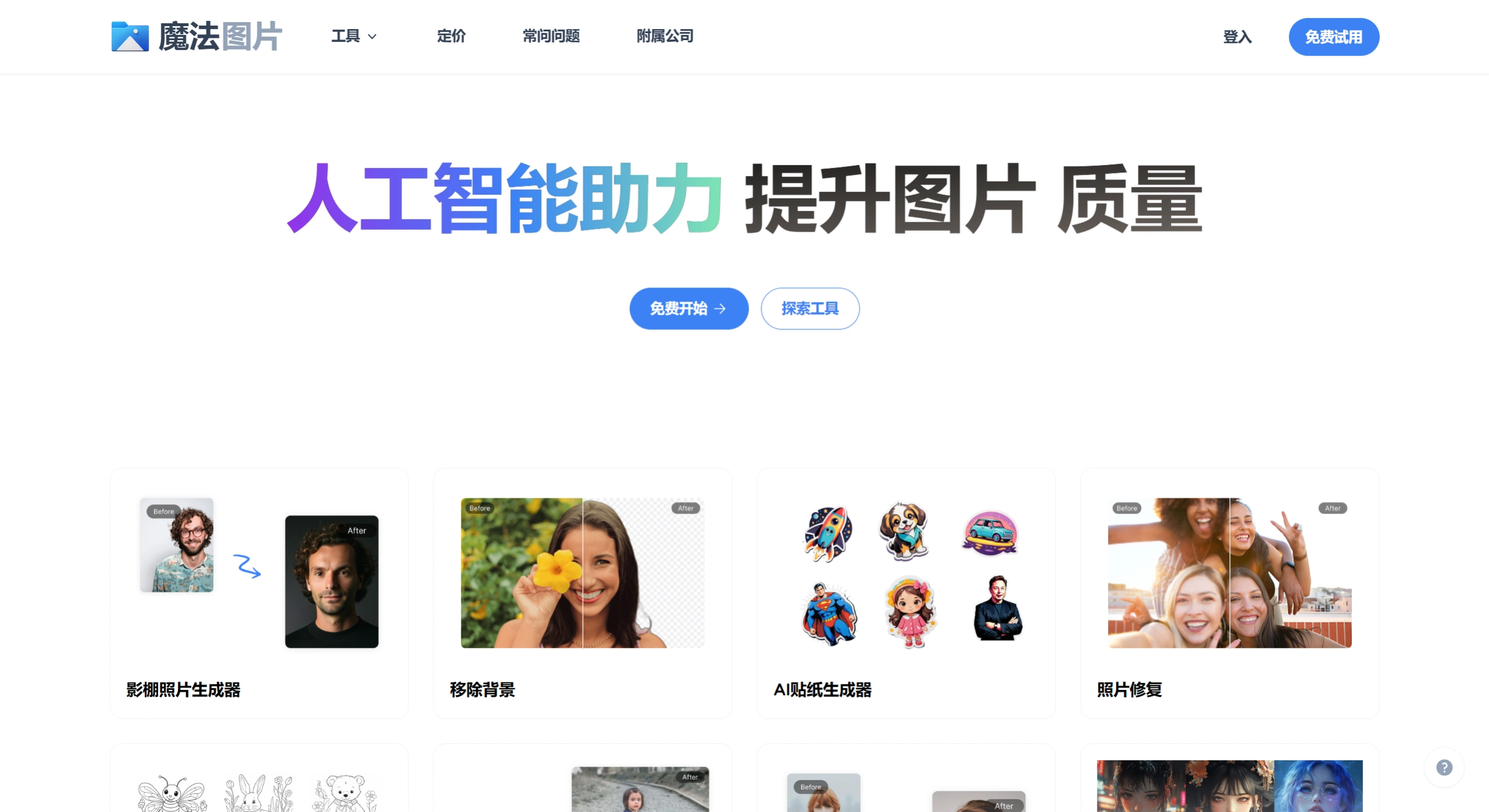 FireShot Capture 3609 - AI图像 - 照片工具 - 基于图像和文本的AI图像生成 - MagickImg官网截图