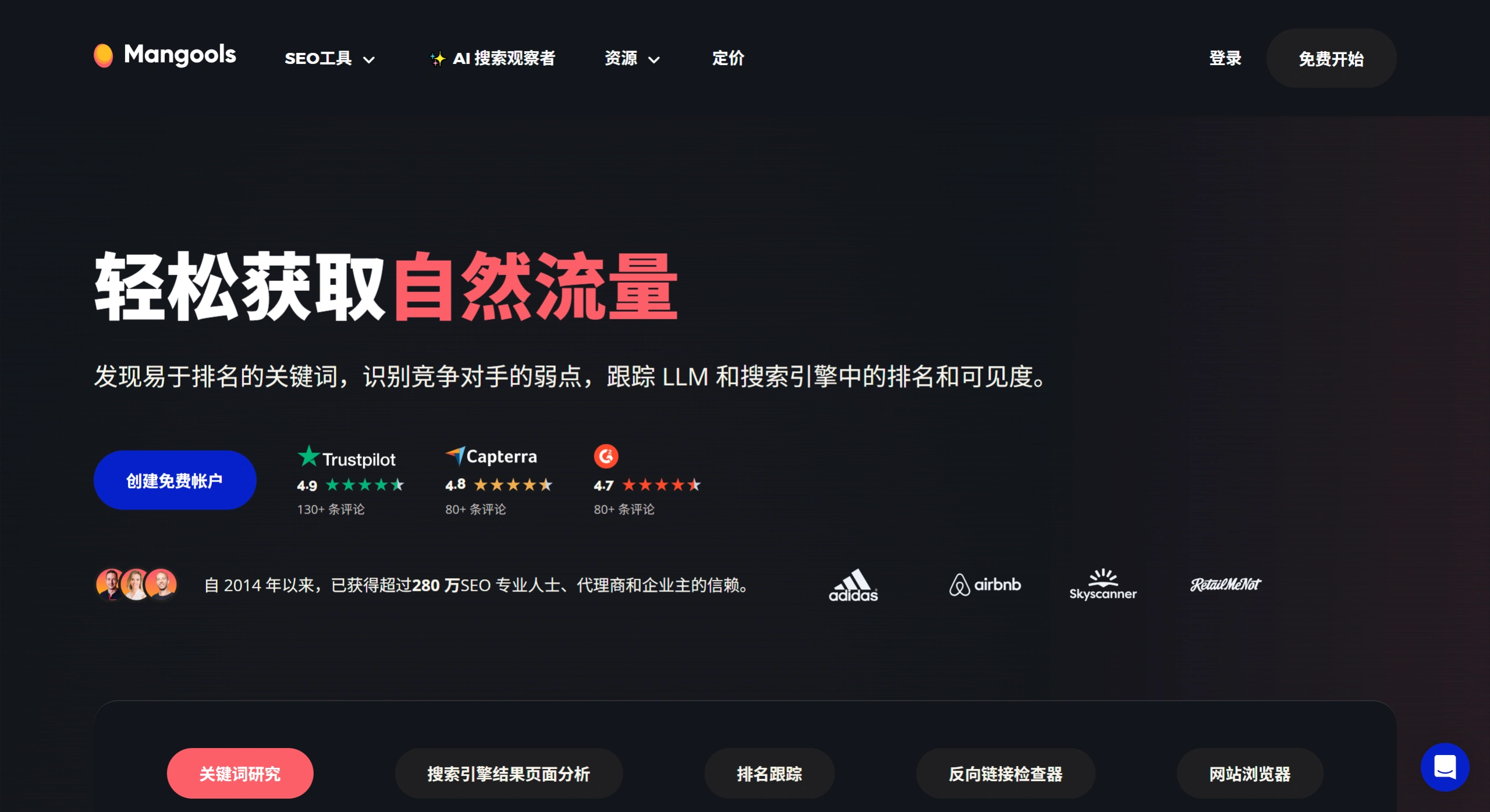 Mangools官网截图