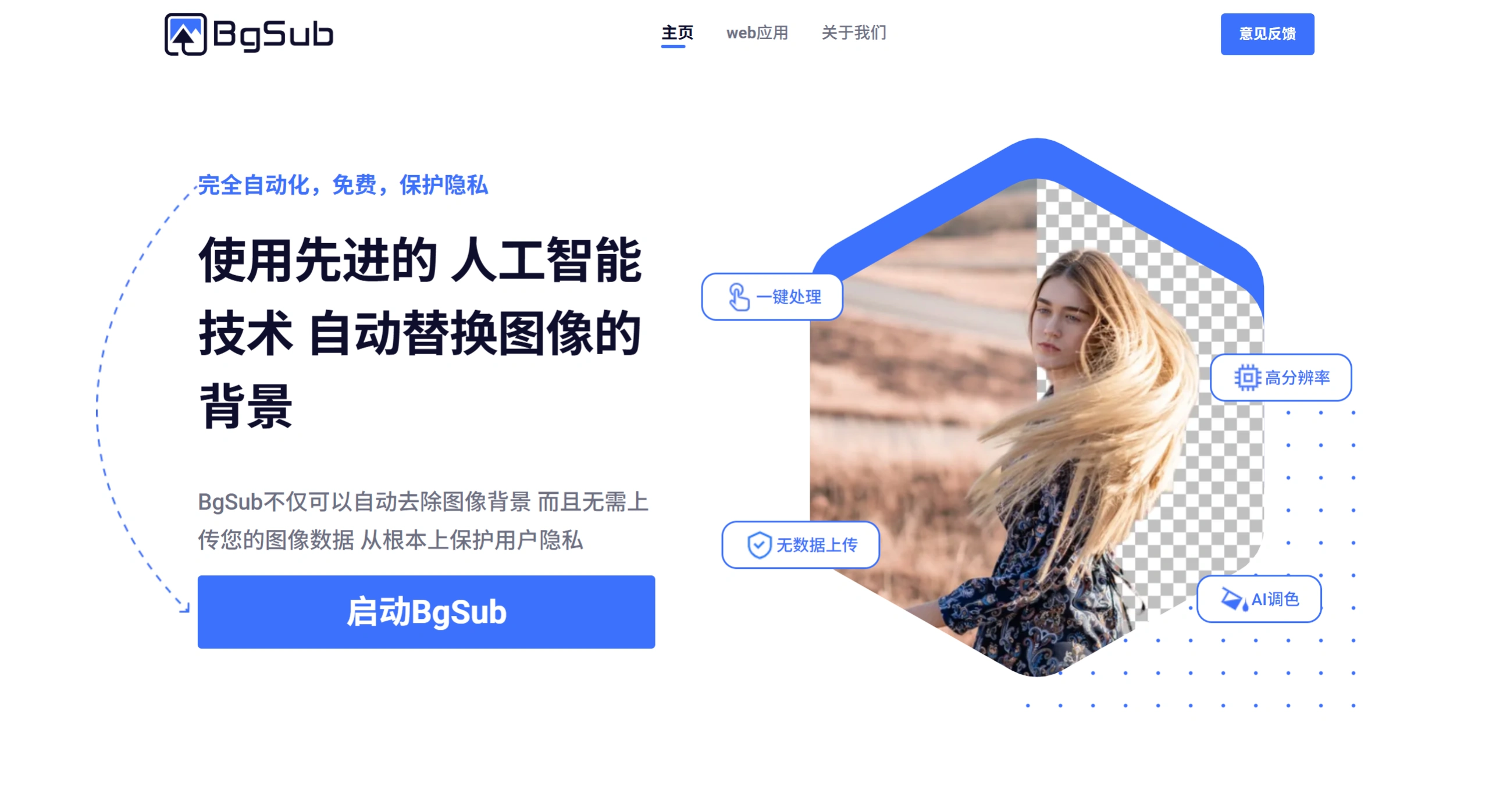 Bgsub抠图(图1) Bgsub抠图官网截图