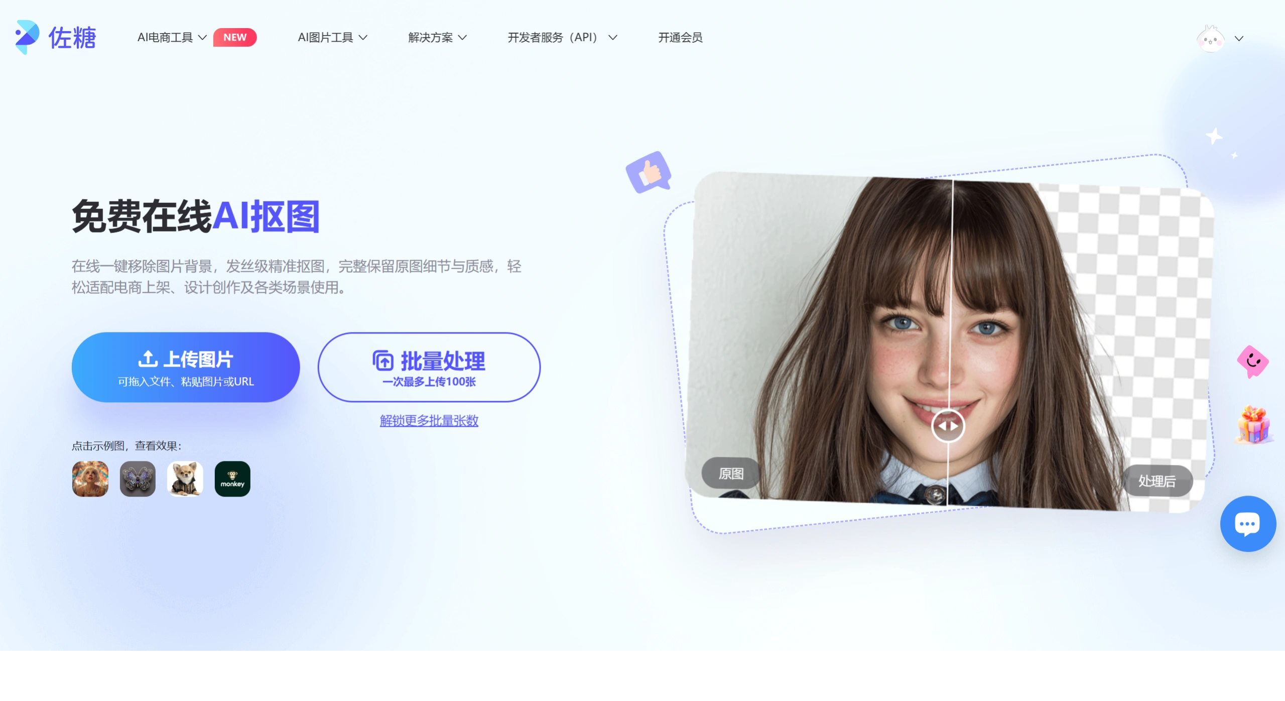 佐糖抠图网页版