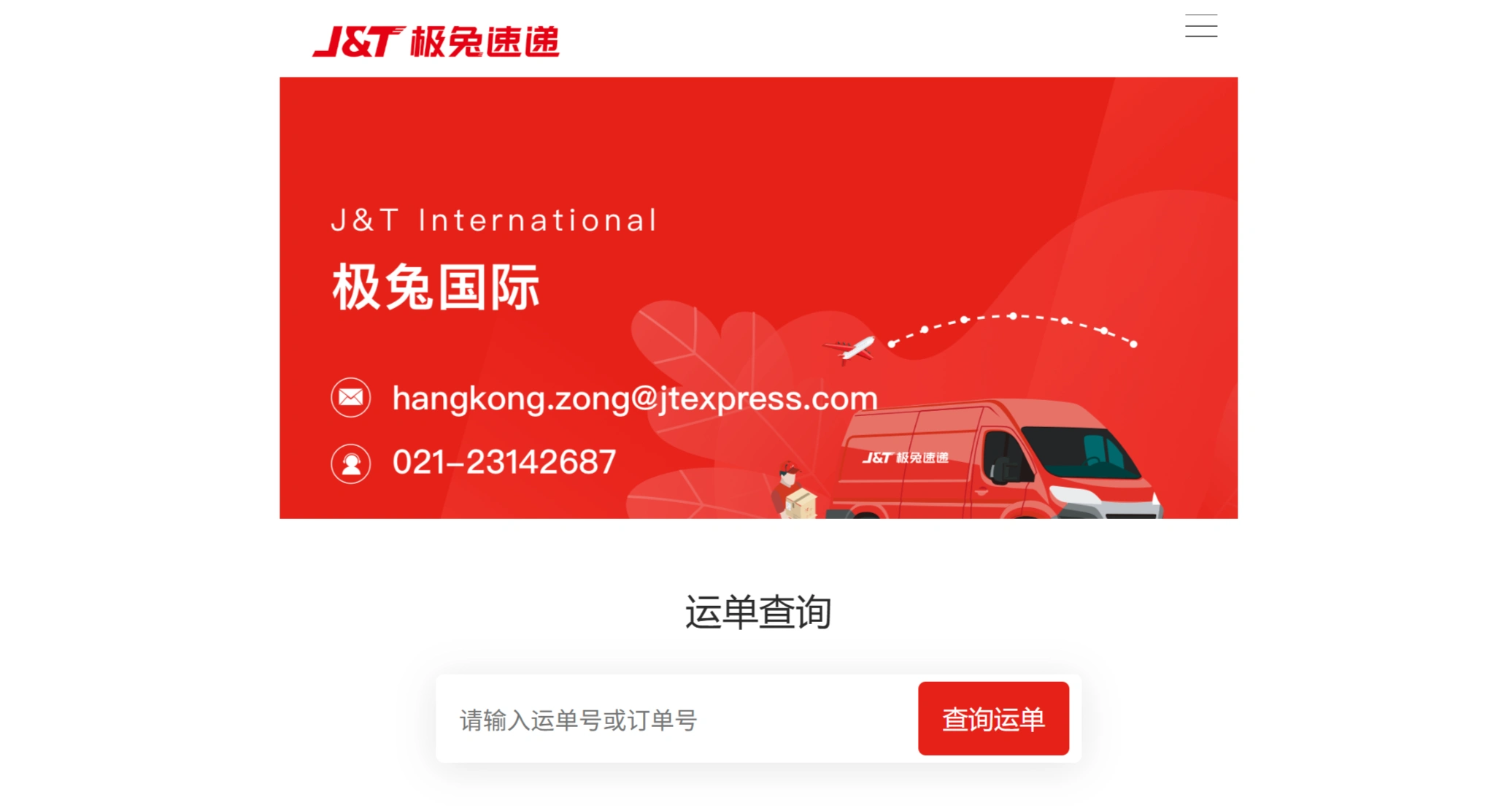 极兔国际快递查询(图1) 极兔国际快递查询页面截图