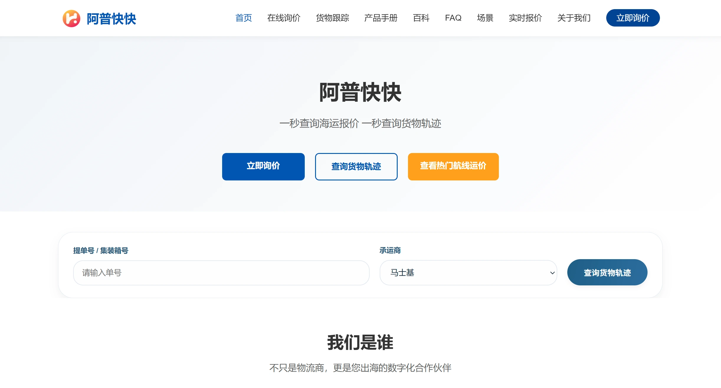 专业物流服务平台_国际货运代理_海运空运陆运解决方案-[阿普快快] - www.hurryup.world