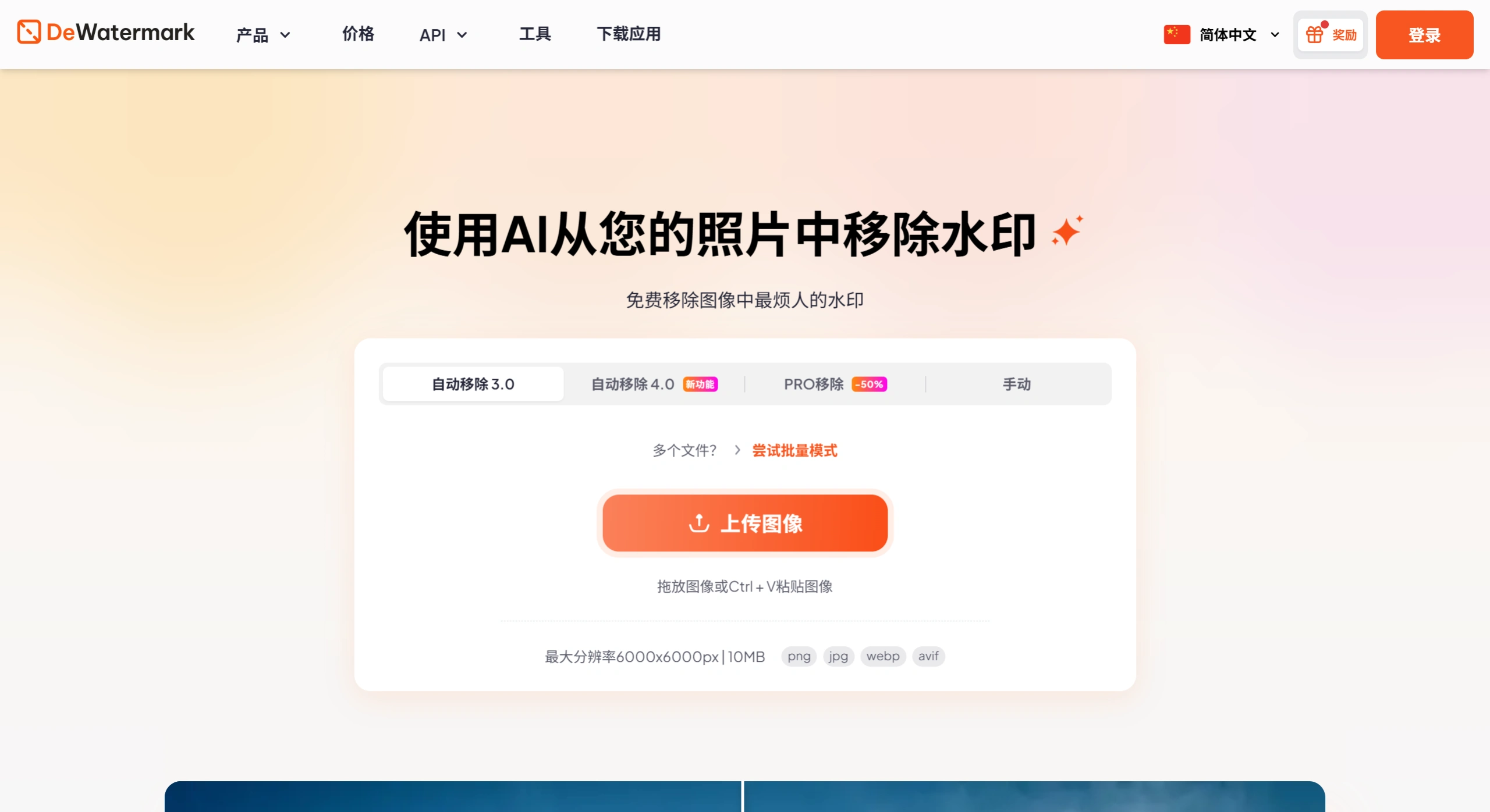 在线去水印 - 免费在线去除图片水印 - dewatermark.ai官网截图