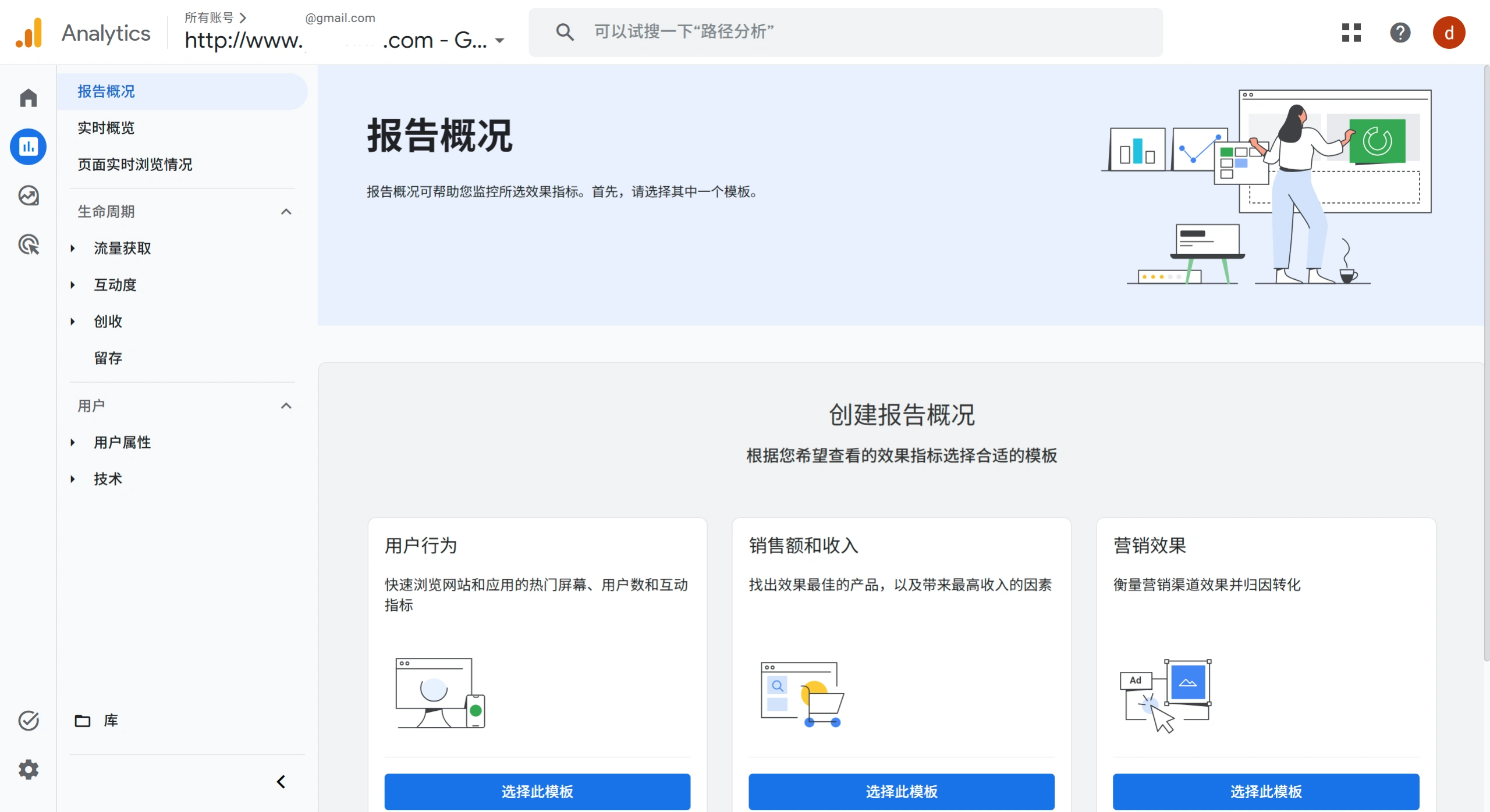 Google Analytics(图1) Google Analytics界面截图