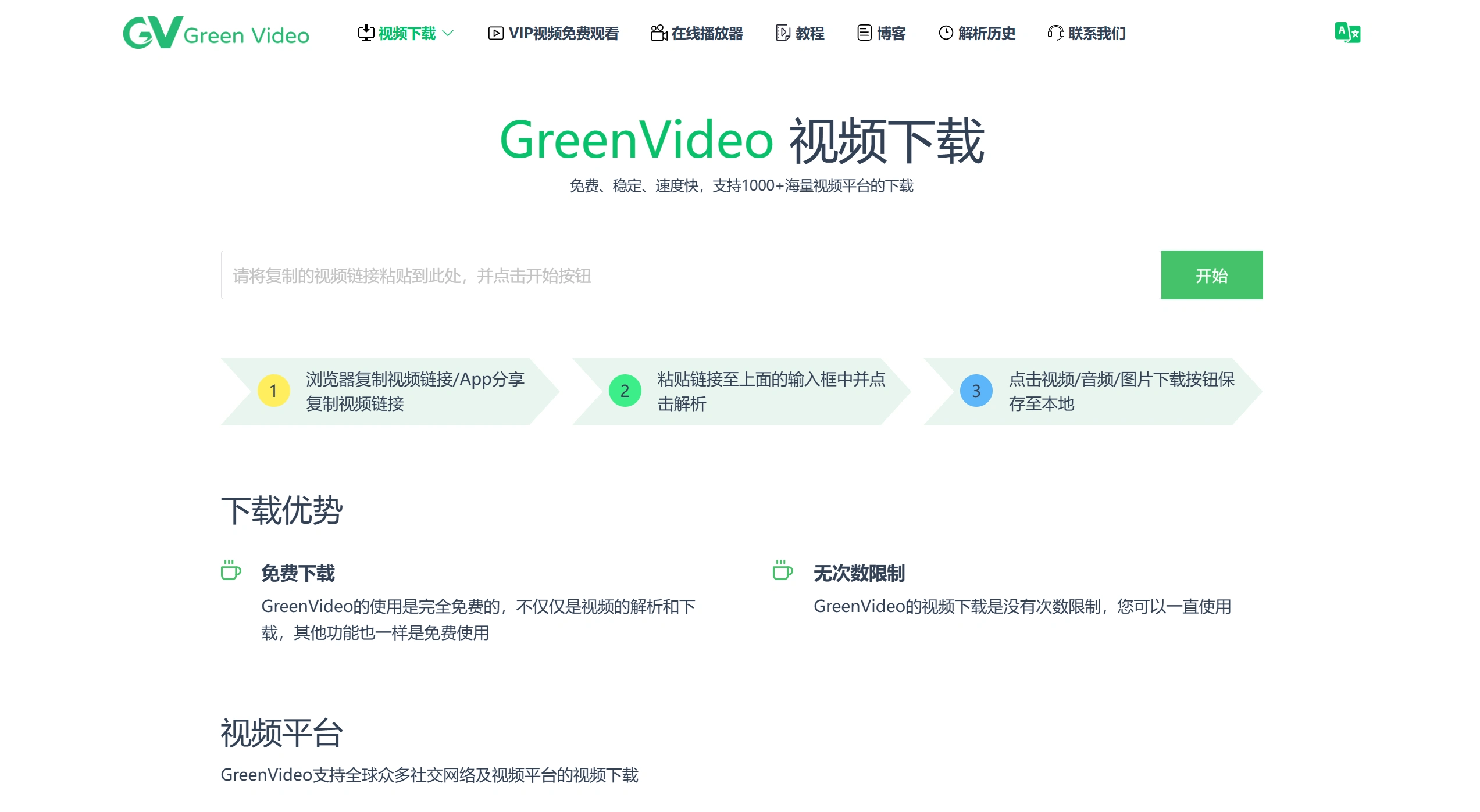 免费无水印视频下载-  greenvideo官网截图