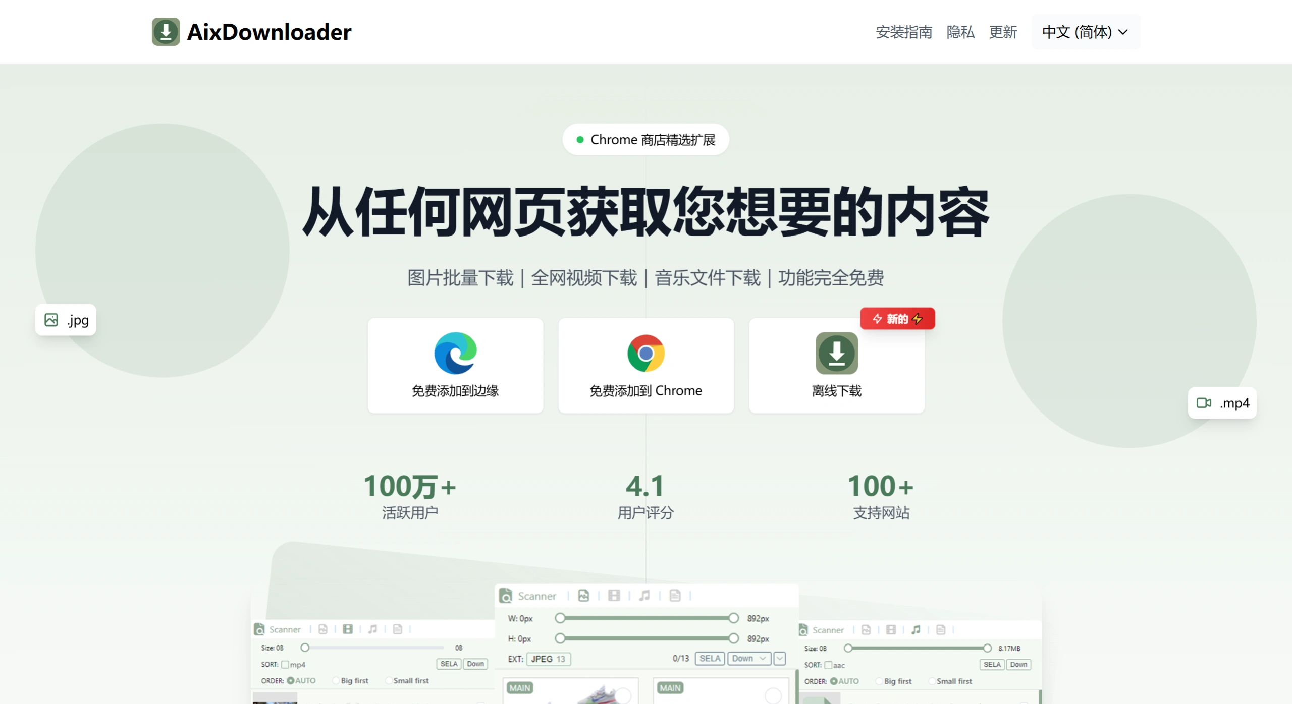 FireShot Capture 3653 - AixDownloader - 从任何网页下载任何内容 - aixdownloader官网截图