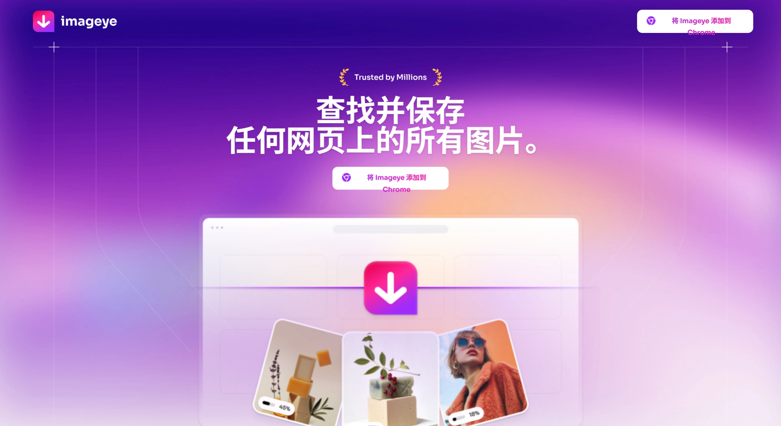 Imageye插件官网截图
