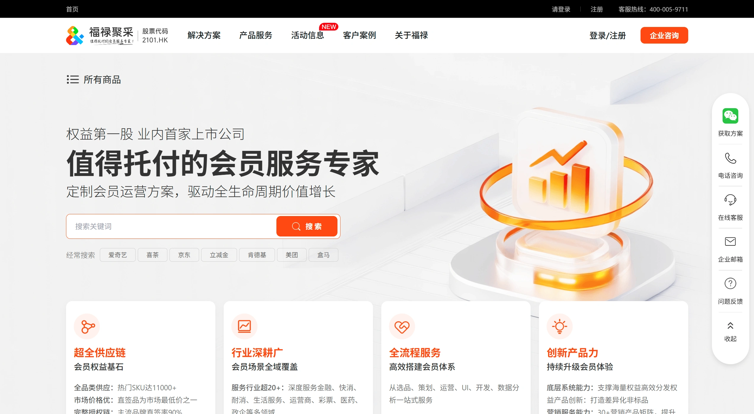 福䘵聚采(图1) 福禄聚采商城-数字权益商品批量采购充值-福禄聚采企业购平台 - jucai.fulu.com官网截图