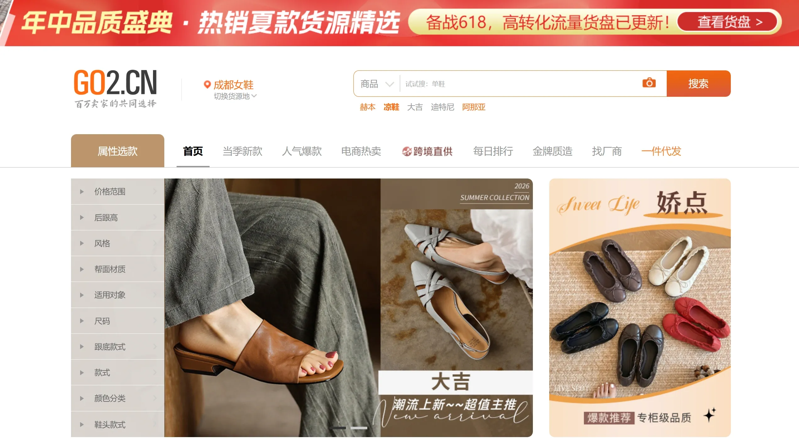 购途网GO2(图1) 购途网(go2)-女鞋批发-女鞋货源-女鞋厂家-鞋子批发-成都女鞋批发市场 - www.go2.cn官网截图