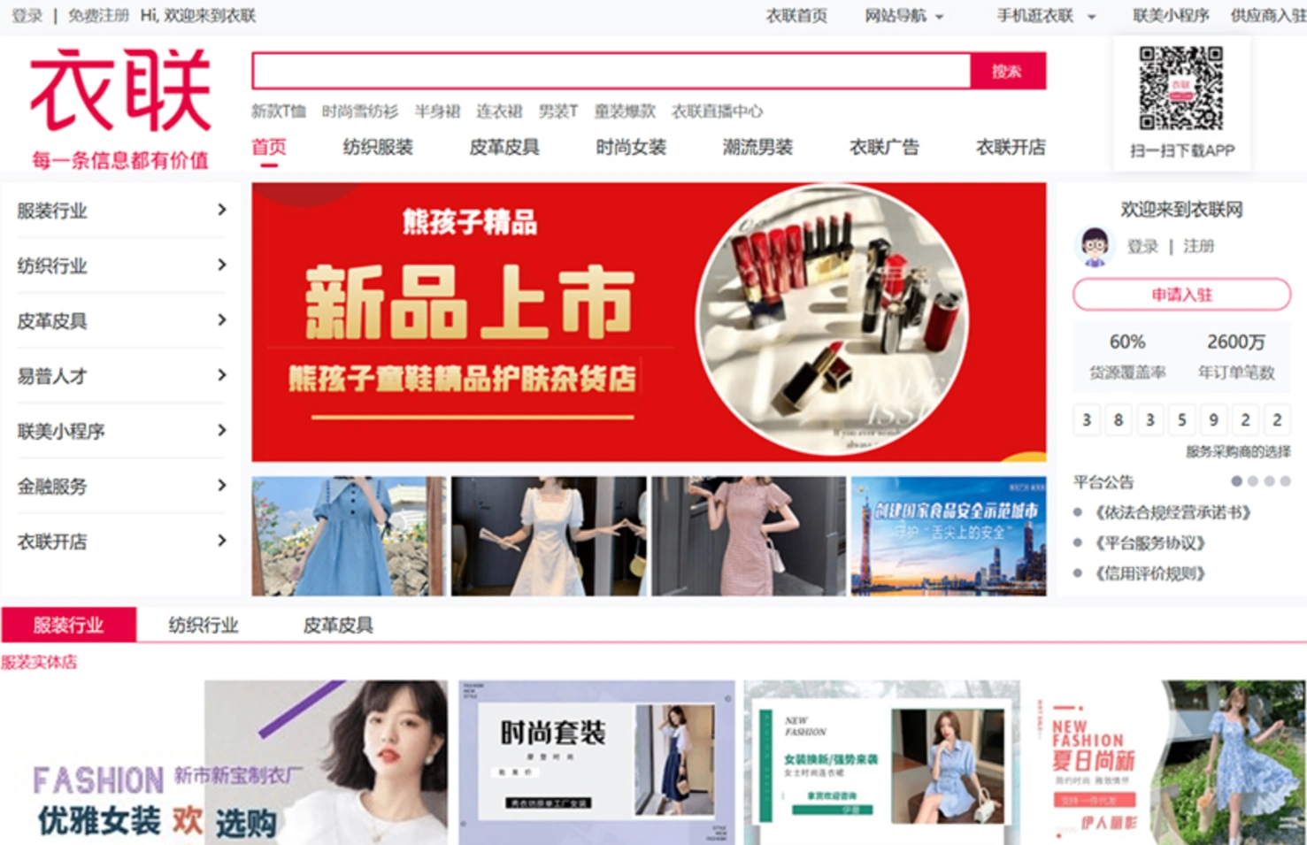 衣联网官网截图