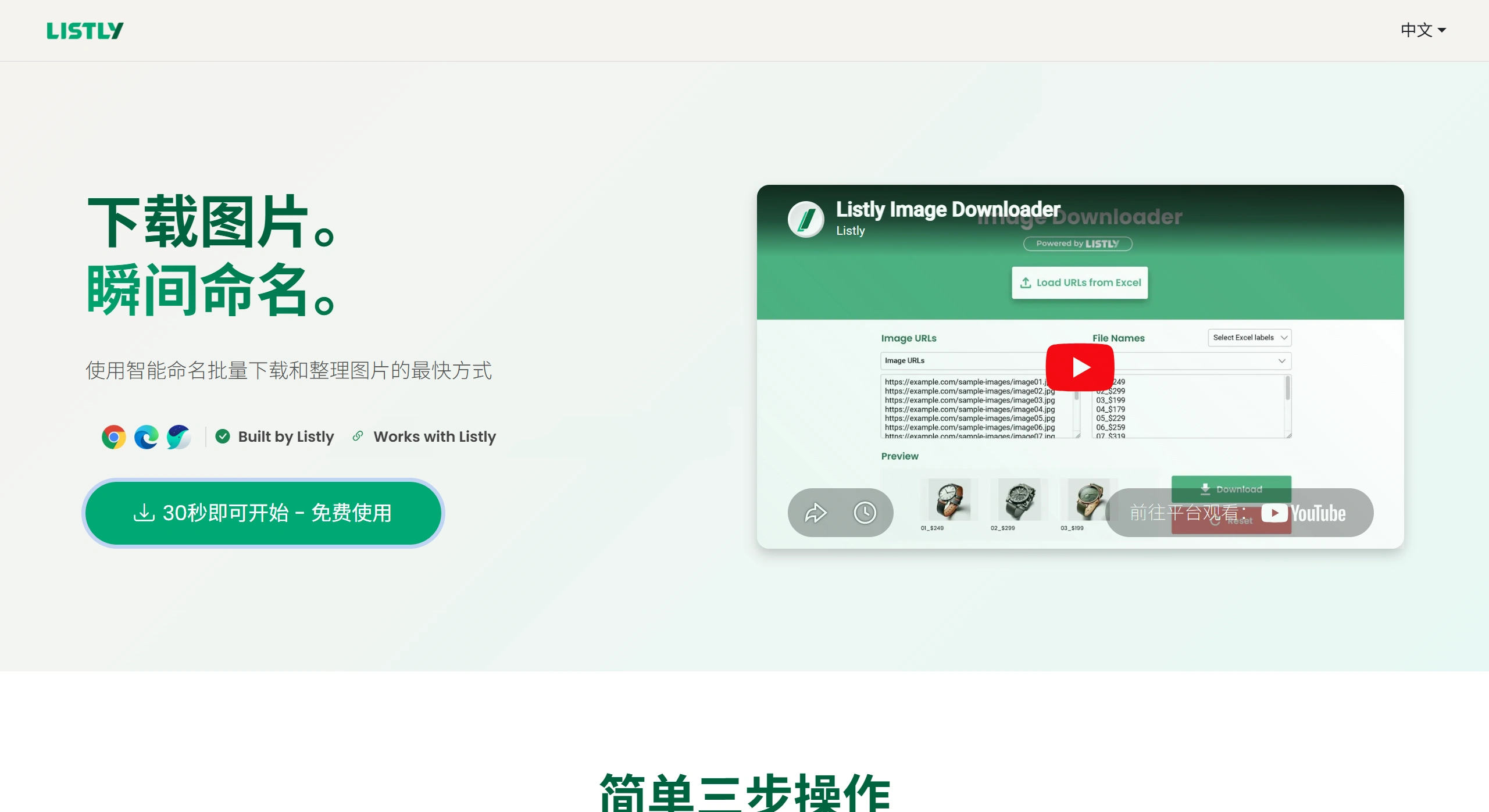  批量图片下载自动命名 - Listly图片下载器官网截图
