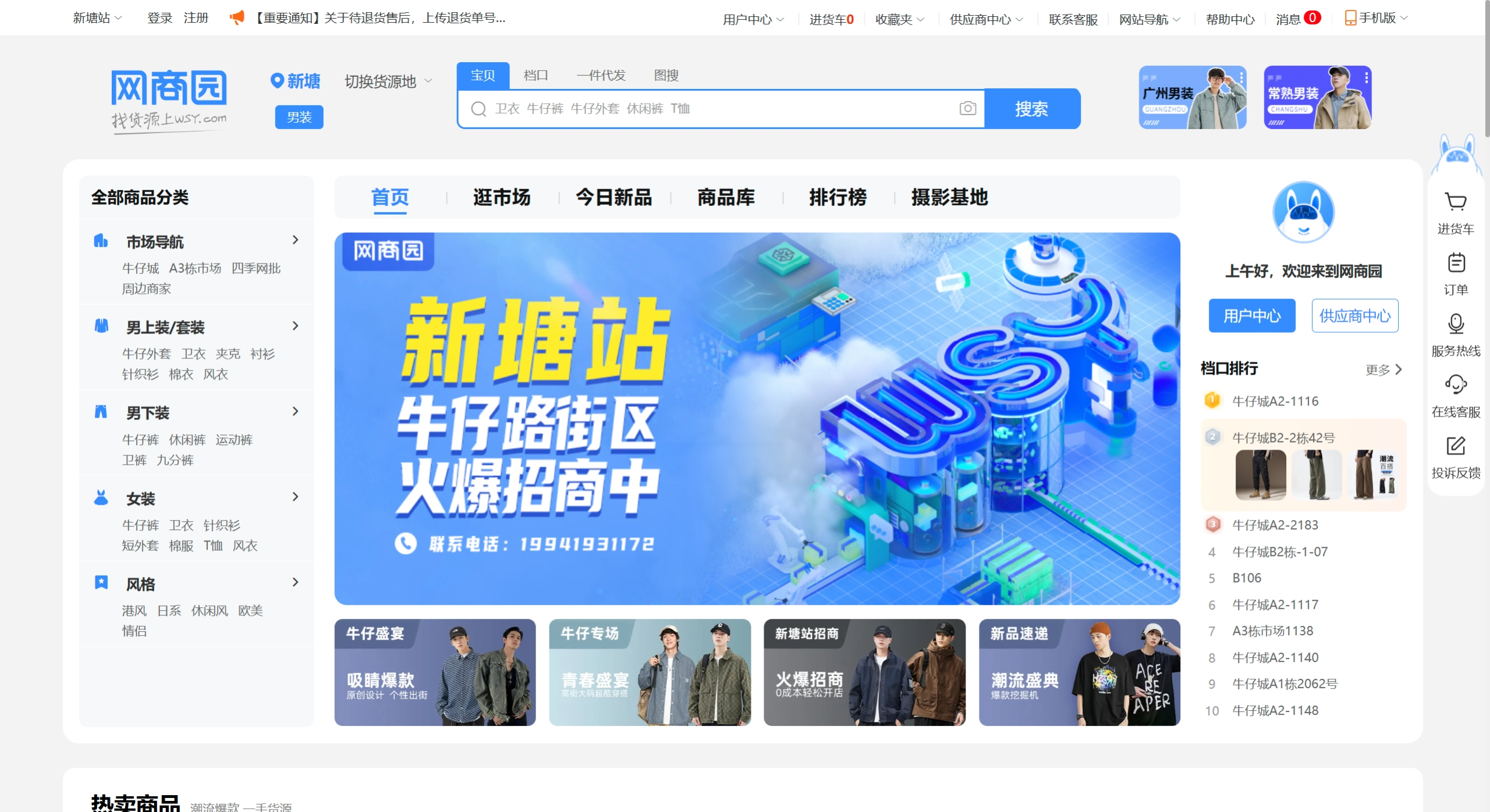 网商园(图1) 网商园 - 专业网店货源批发分销平台 - 官网地址xt.wsy.com