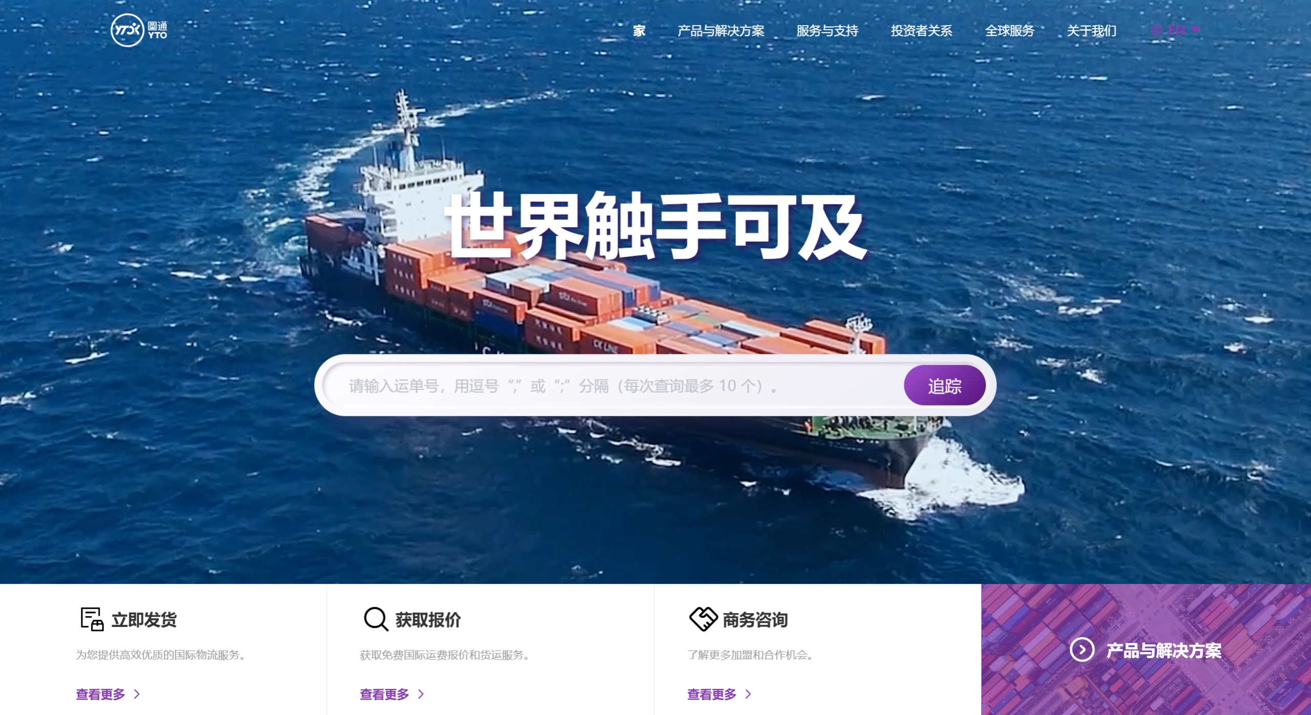 圆通国际YTO