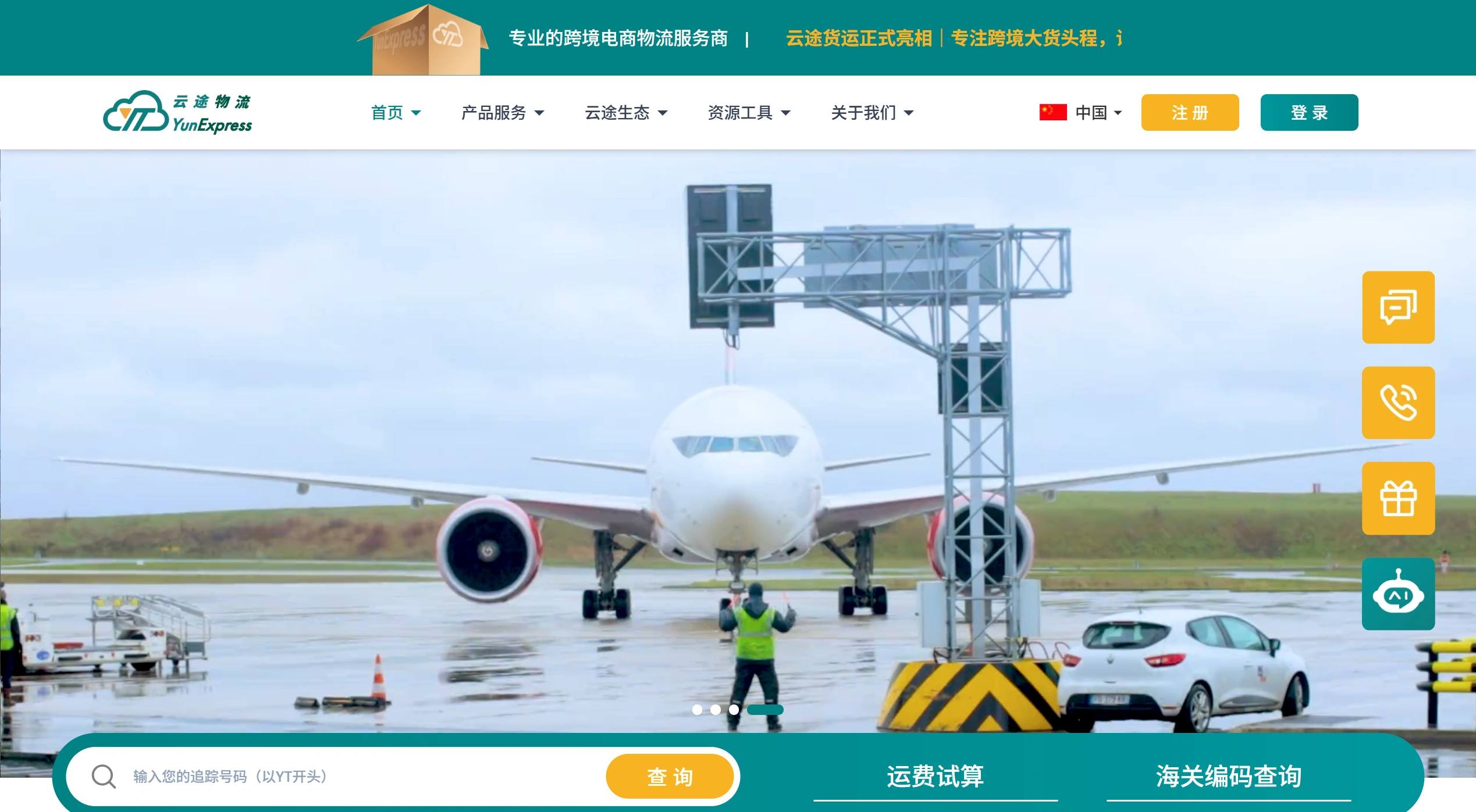云途物流Yunexpress