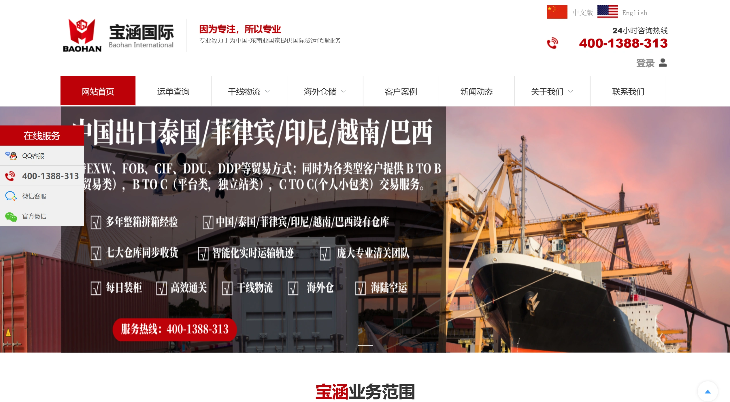 宝涵国际物流