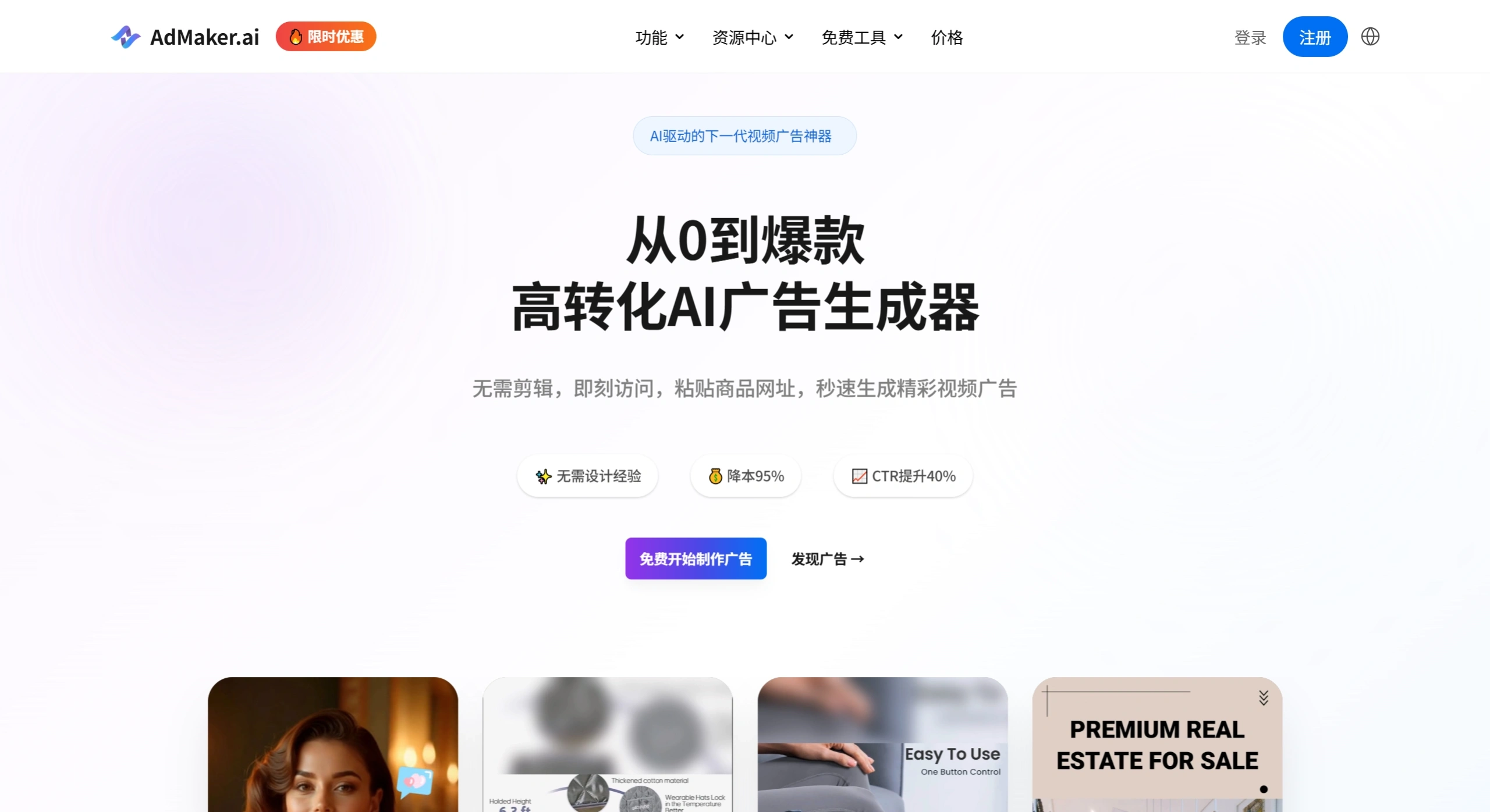AdMaker.ai(图1) 免费AI视频广告生成器 - Ad Maker AI - admaker.ai