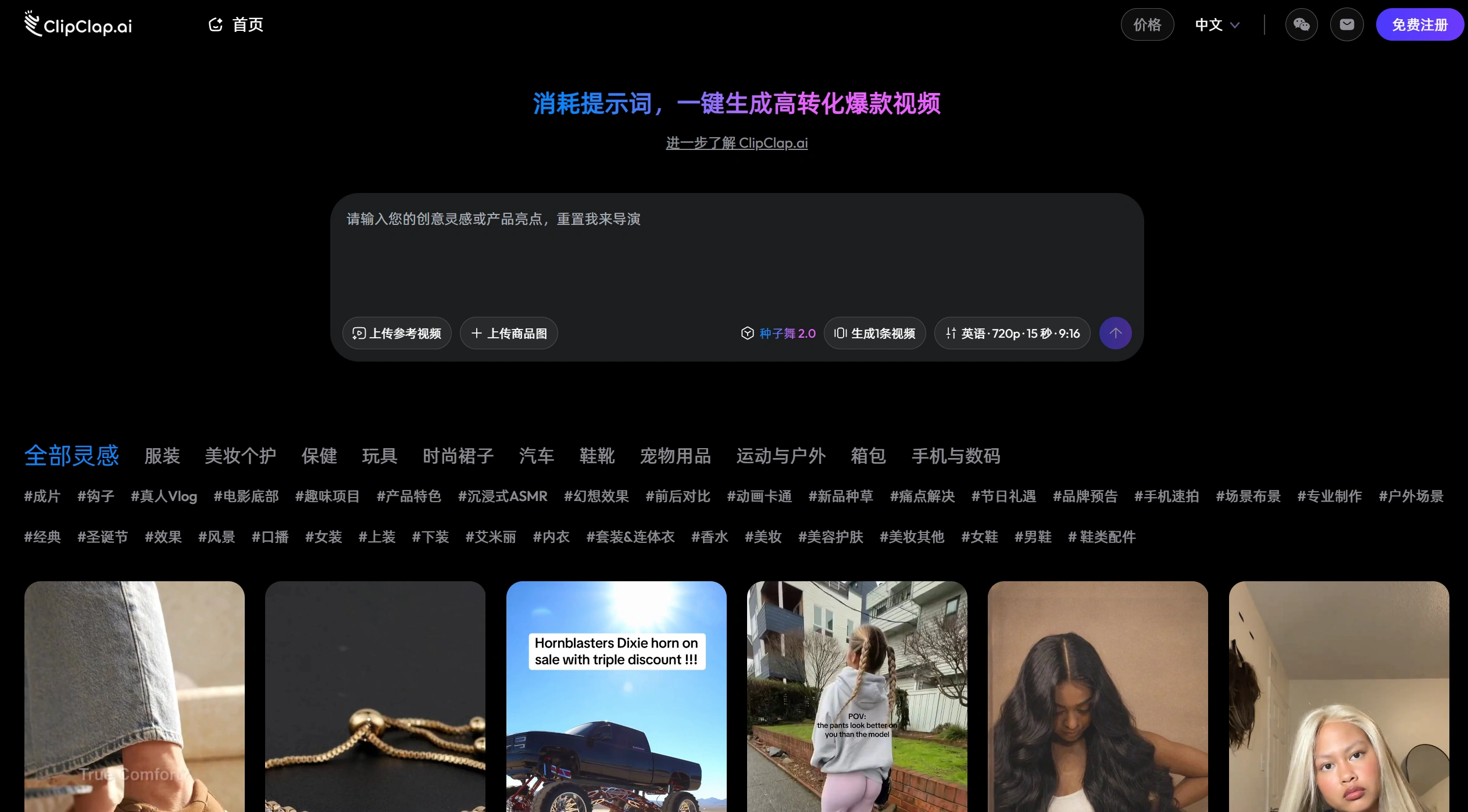 一键生成爆款短视频广告 - clipclap.ai