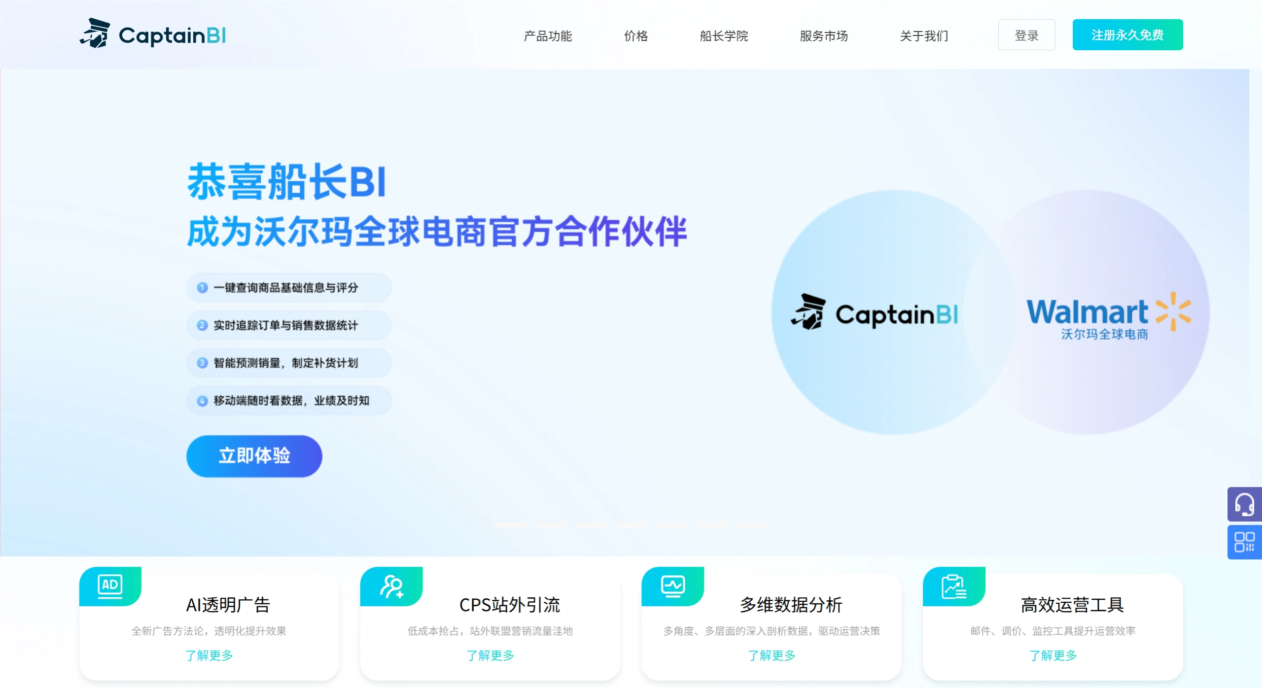 船长BI(图1) 亚马逊船长BI - 更专业的亚马逊运营软件,让运营更简单! - www.captainbi.com