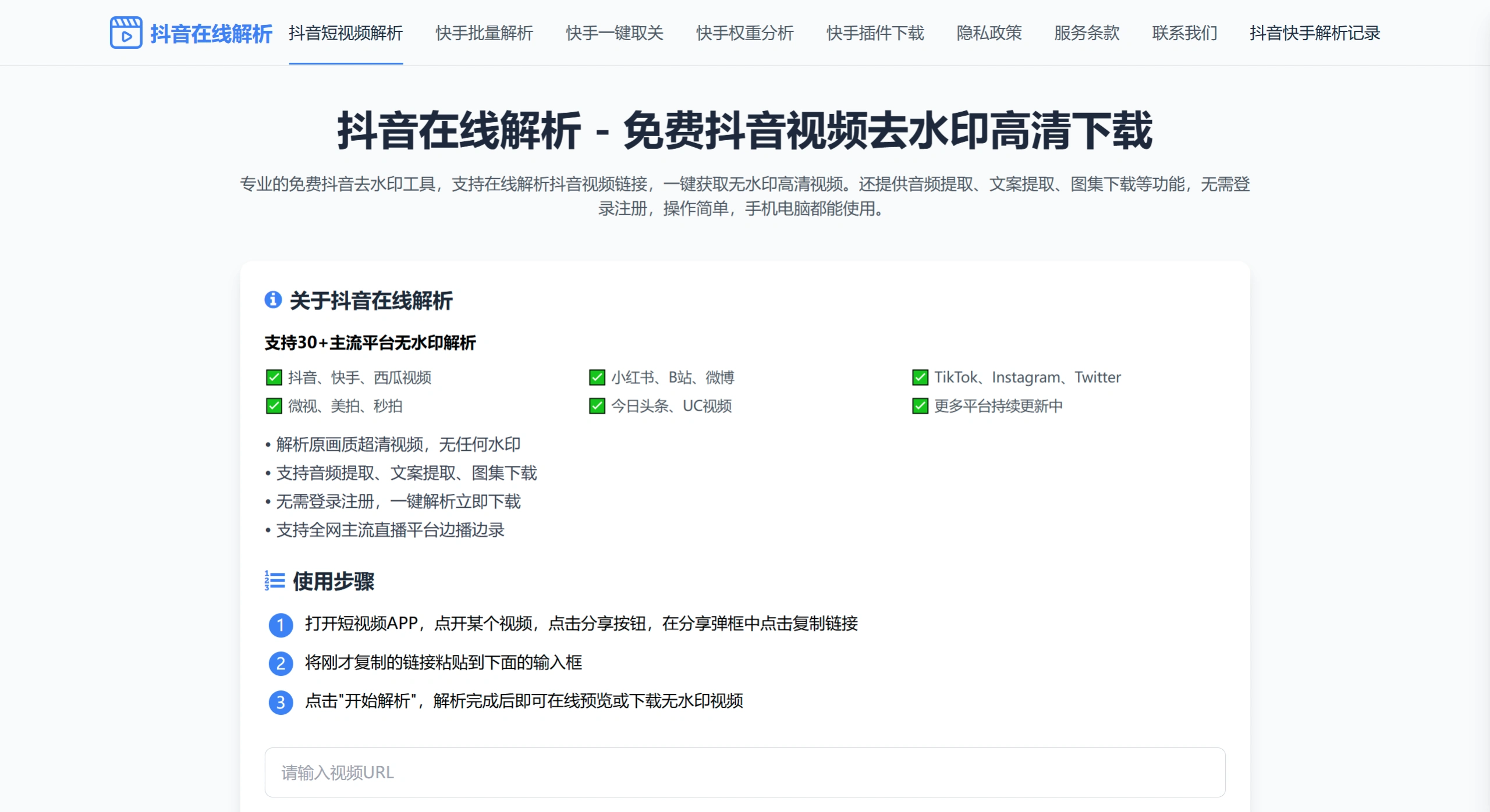 抖音在线解析-抖音解析_抖音去水印_抖音视频解析下载 - dy.qunganji.com